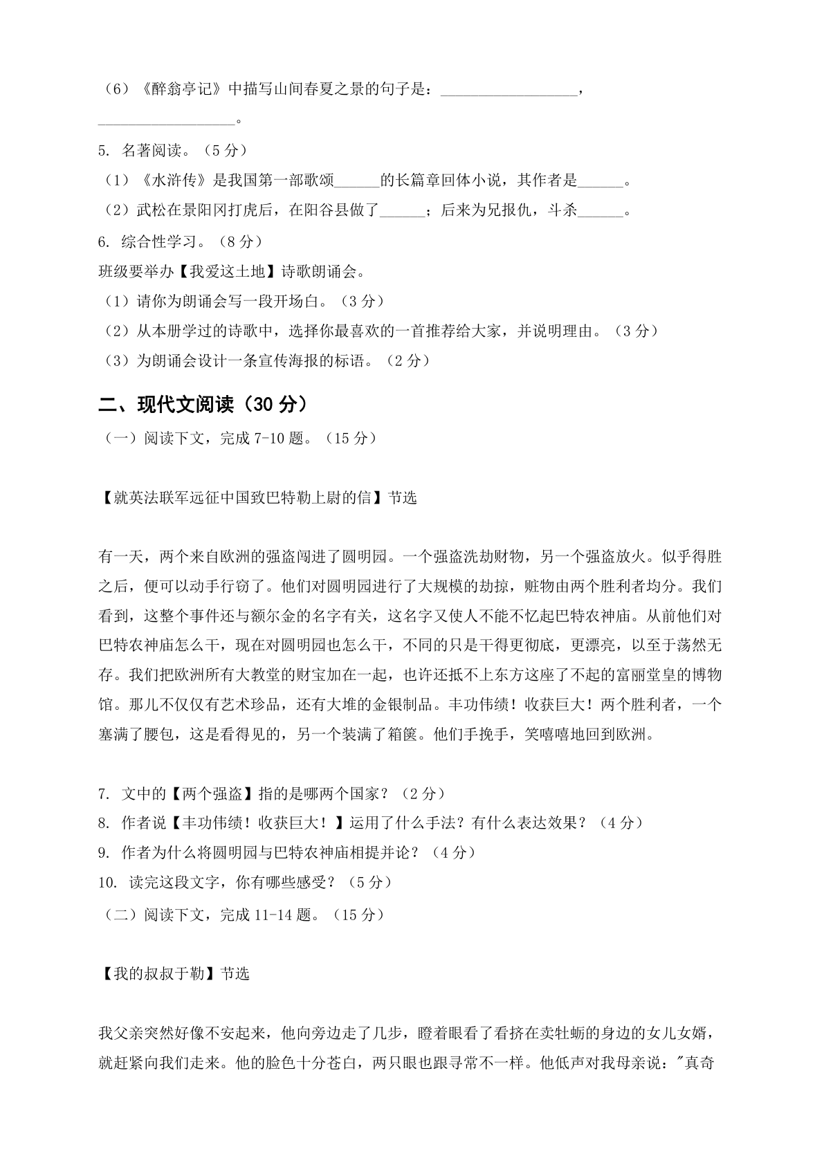 九年级语文上册期中测试卷 – 人教版（含答案可打印）插图1