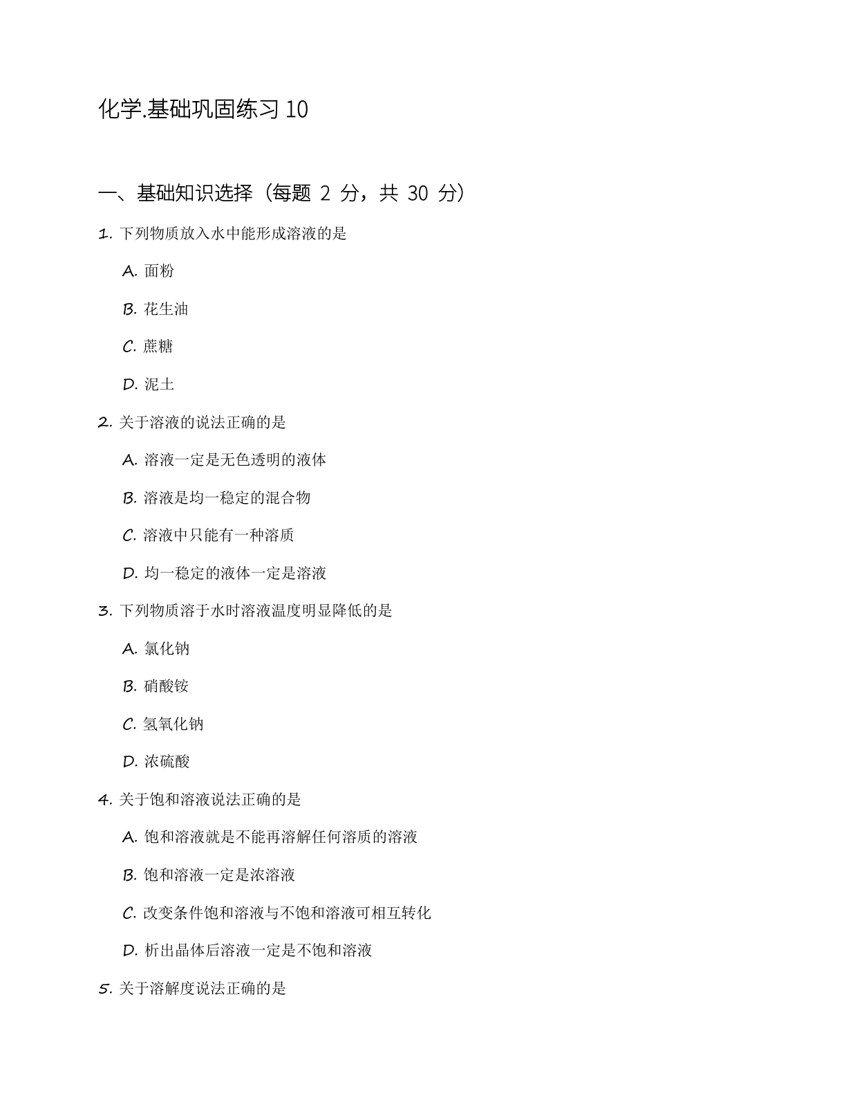 九年级化学上册基础巩固练习(含答案可打印)插图 九年级化学上册基础巩固练习(含答案可打印)插图
