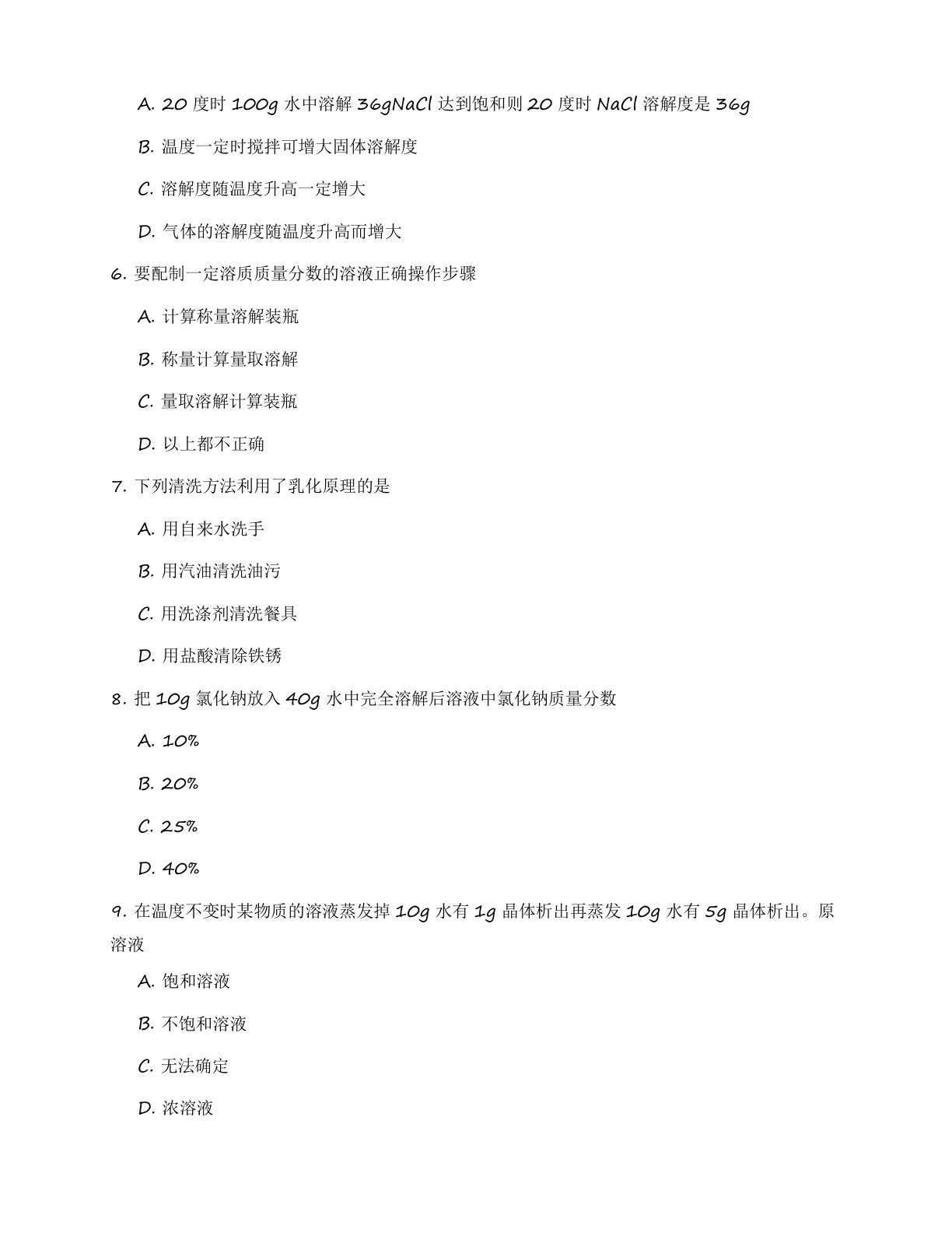 九年级化学上册基础巩固练习(含答案可打印)插图1 九年级化学上册基础巩固练习(含答案可打印)插图1
