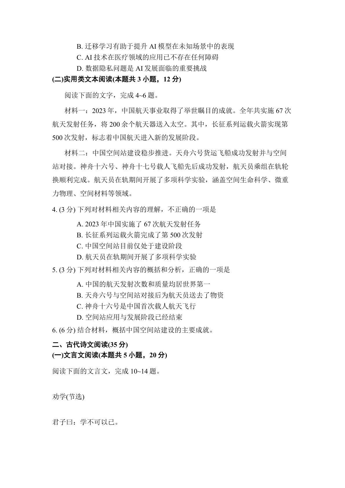 高一语文期末A卷测试卷 – 人教版(含答案可打印)插图1 高一语文期末A卷测试卷 – 人教版(含答案可打印)插图1
