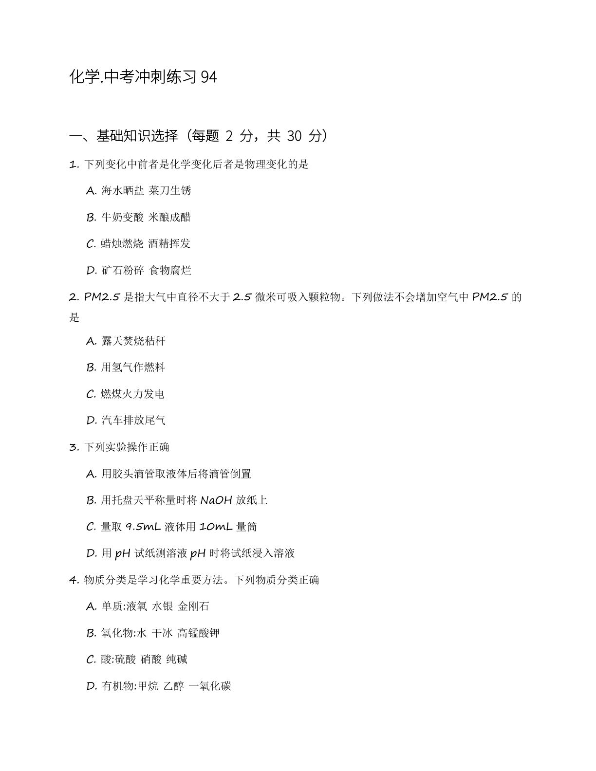 九年级化学上册练习（含答案可打印）-资料阁