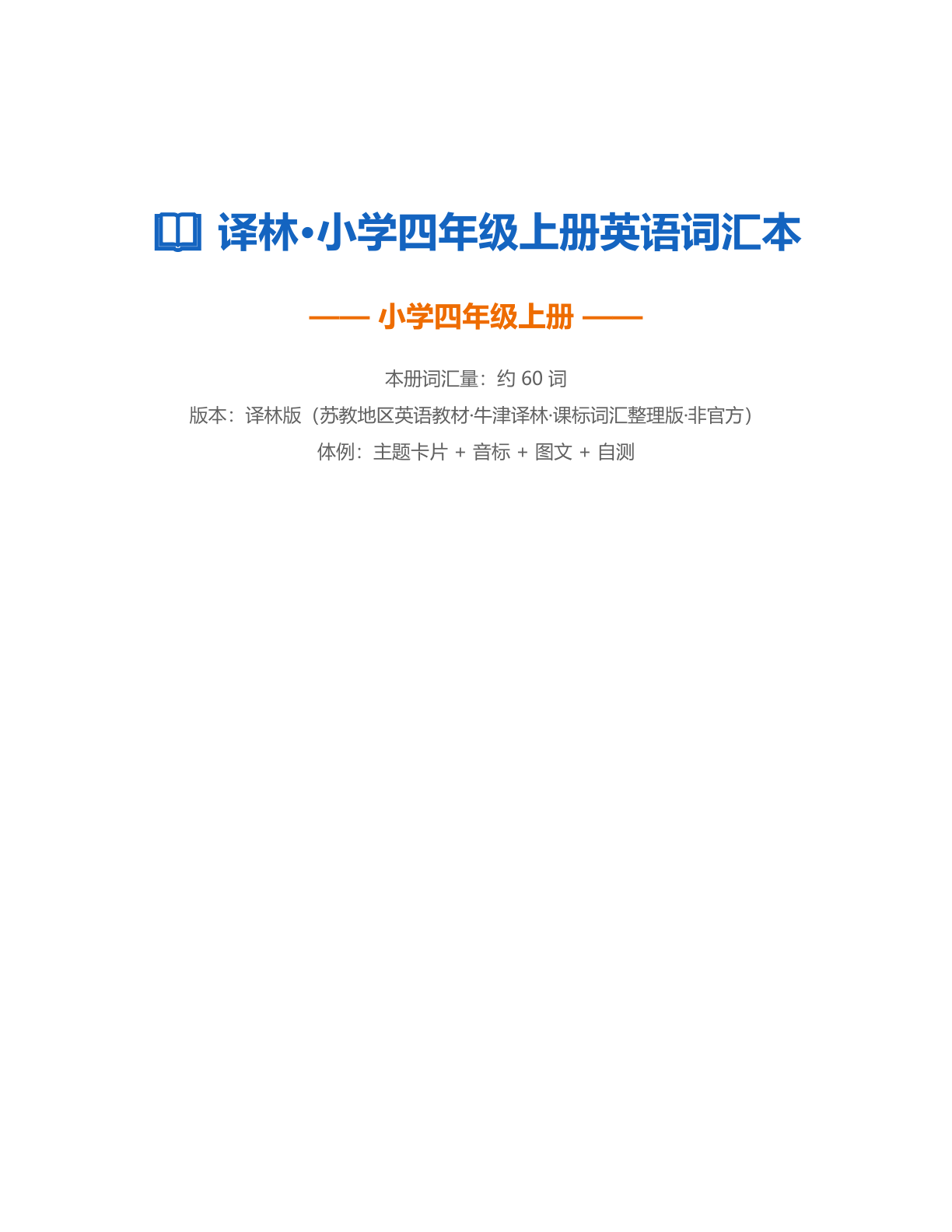 小学四年级英语上册测试卷(含答案可打印)插图 小学四年级英语上册测试卷(含答案可打印)插图