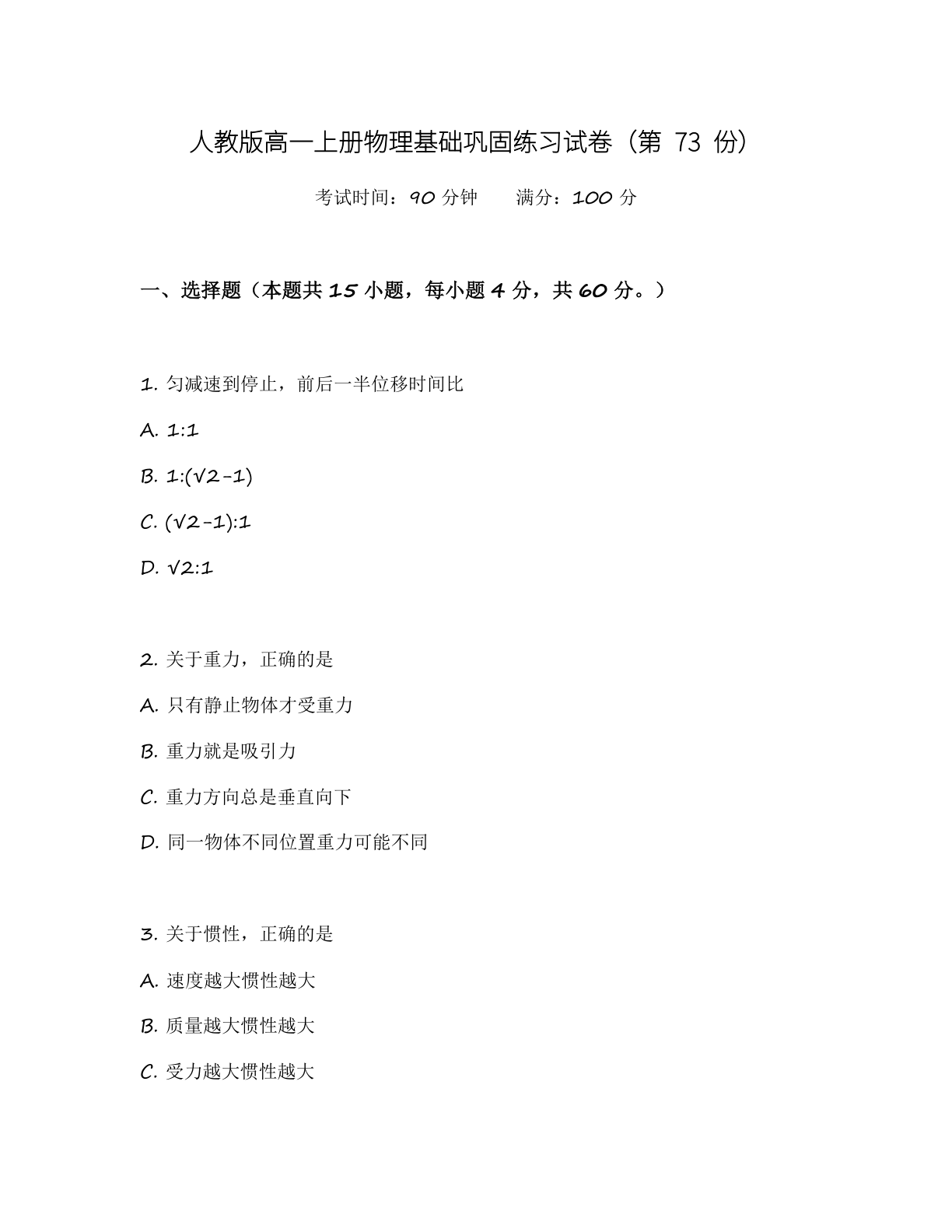 高一物理基础巩固练习 – 人教版(含答案可打印)插图 高一物理基础巩固练习 – 人教版(含答案可打印)插图