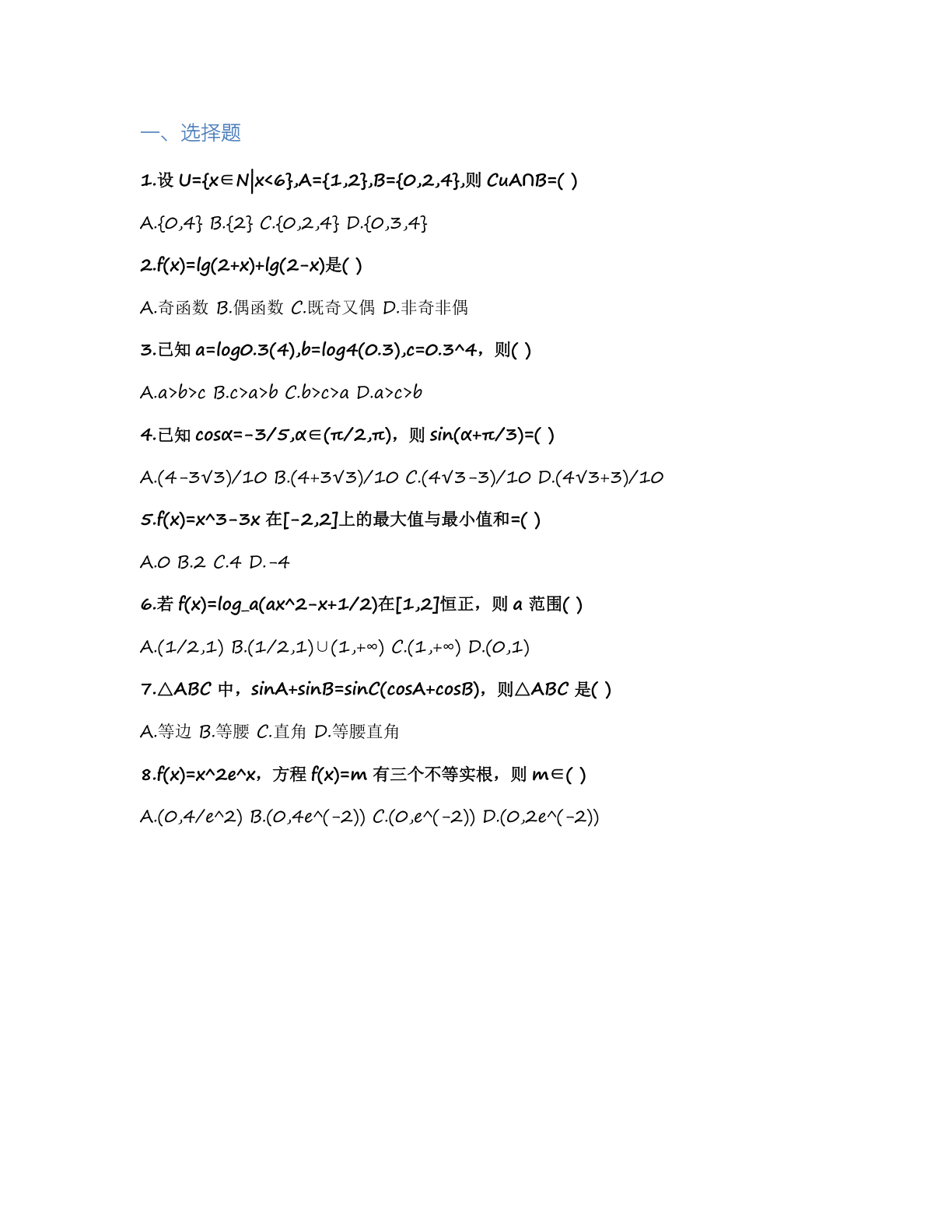高一数学模拟测试卷 – 人教版(含答案可打印)插图1 高一数学模拟测试卷 – 人教版(含答案可打印)插图1