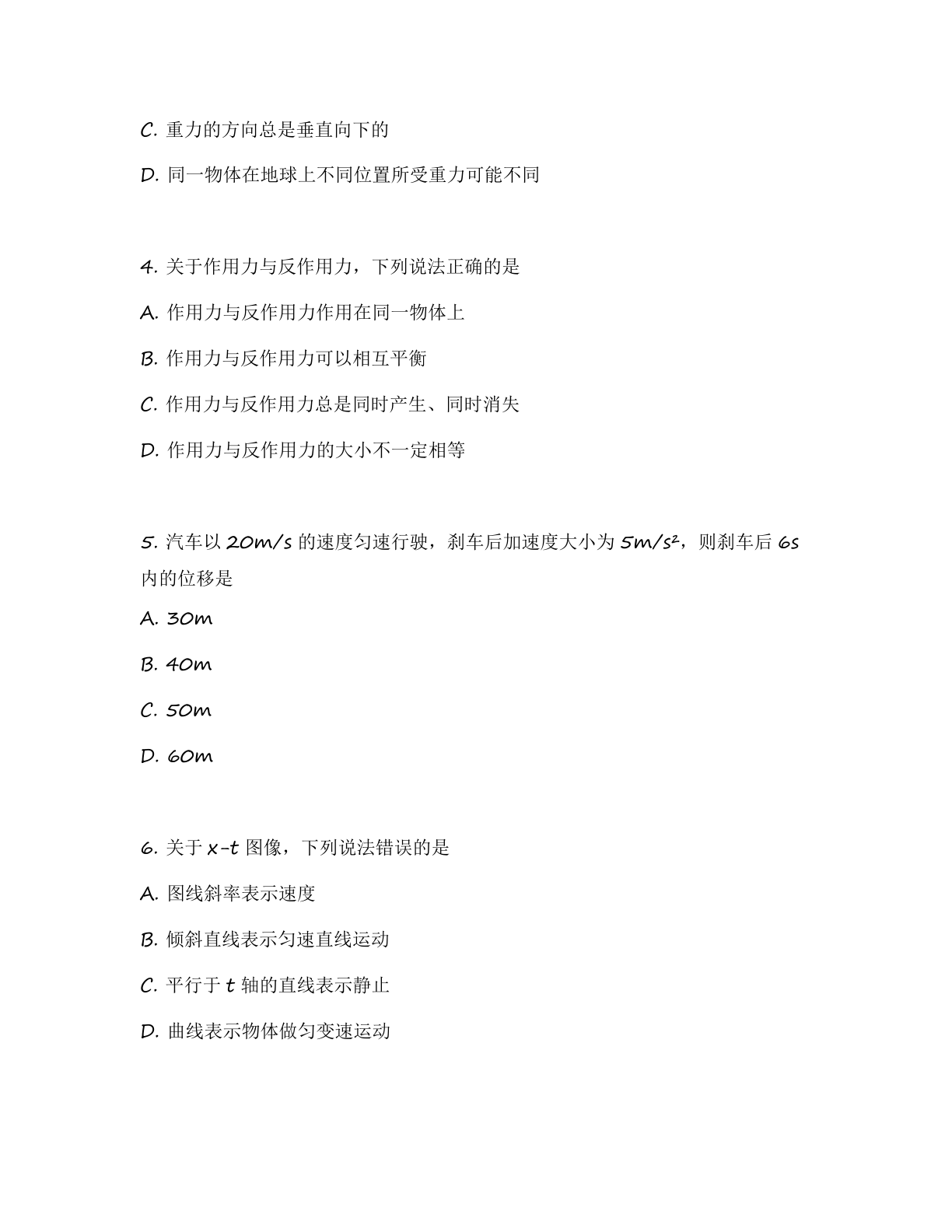 高一物理基础巩固练习 – 人教版(含答案可打印)插图1 高一物理基础巩固练习 – 人教版(含答案可打印)插图1