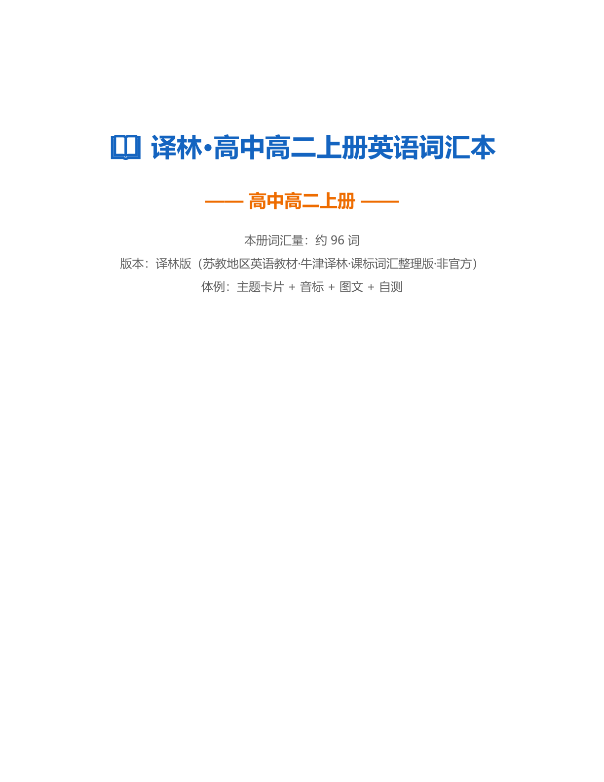 高二英语测试卷(含答案可打印)-资料阁