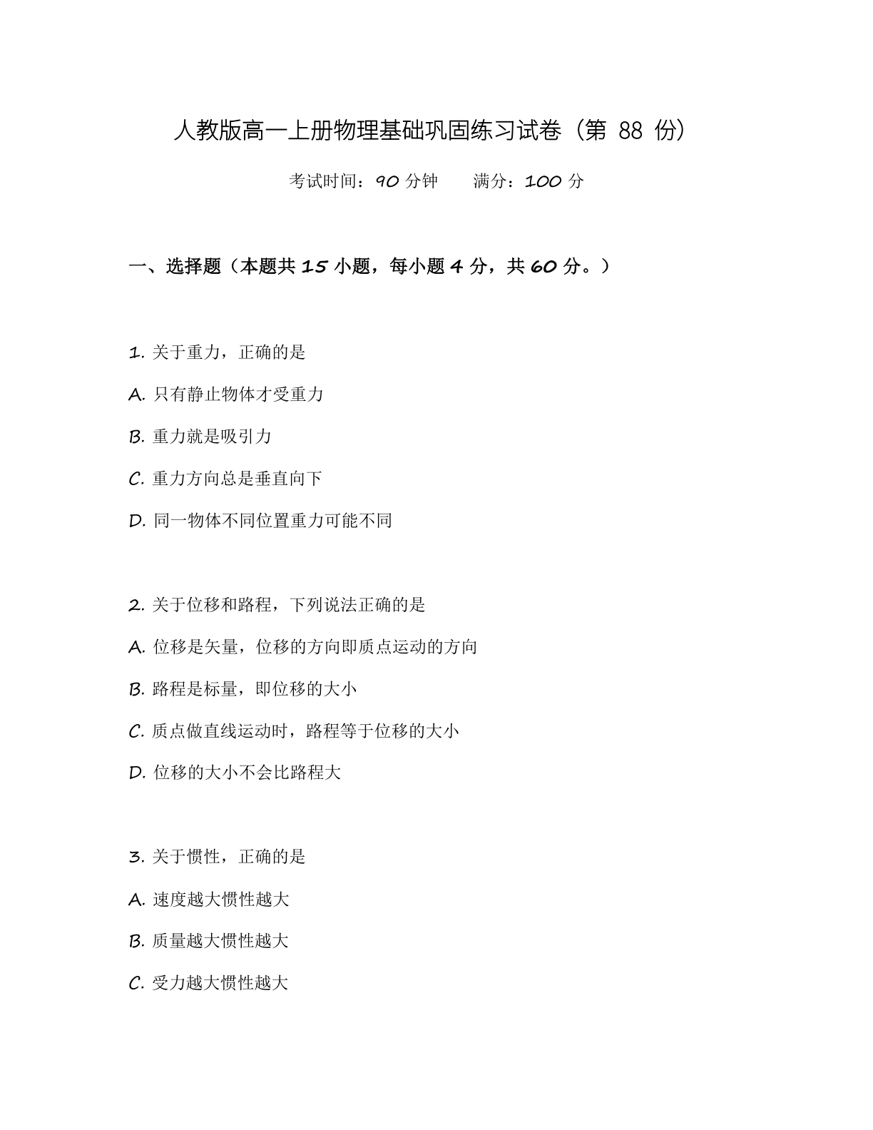 高一物理基础巩固练习 – 人教版(含答案可打印)插图 高一物理基础巩固练习 – 人教版(含答案可打印)插图