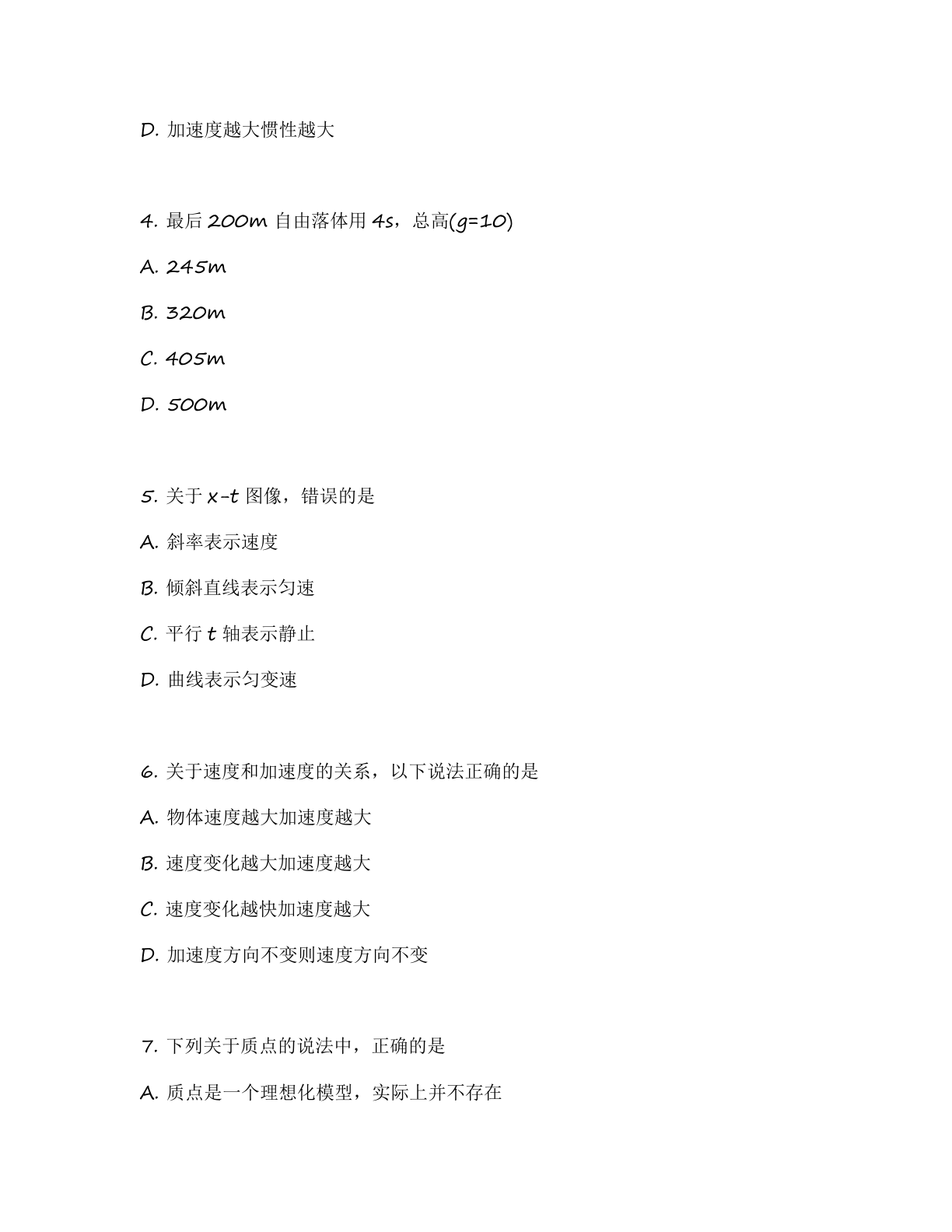 高一物理基础巩固练习 – 人教版(含答案可打印)插图1 高一物理基础巩固练习 – 人教版(含答案可打印)插图1