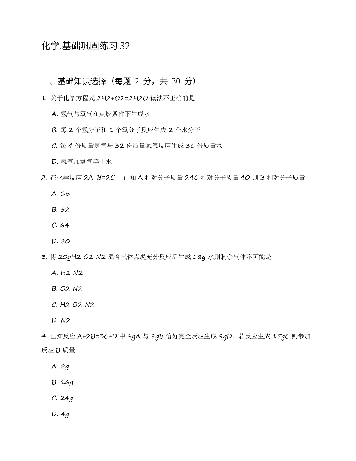 九年级化学上册基础巩固练习(含答案可打印)插图 九年级化学上册基础巩固练习(含答案可打印)插图