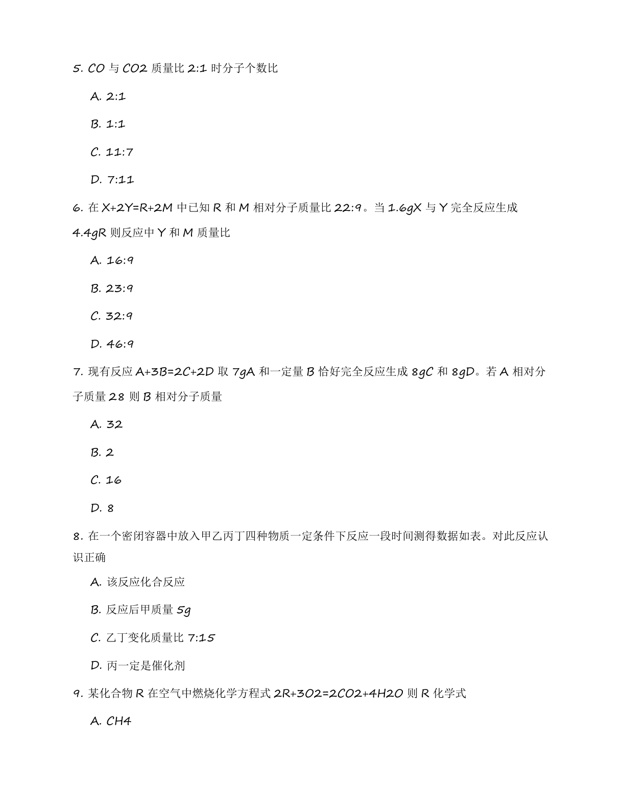 九年级化学上册基础巩固练习(含答案可打印)插图1 九年级化学上册基础巩固练习(含答案可打印)插图1