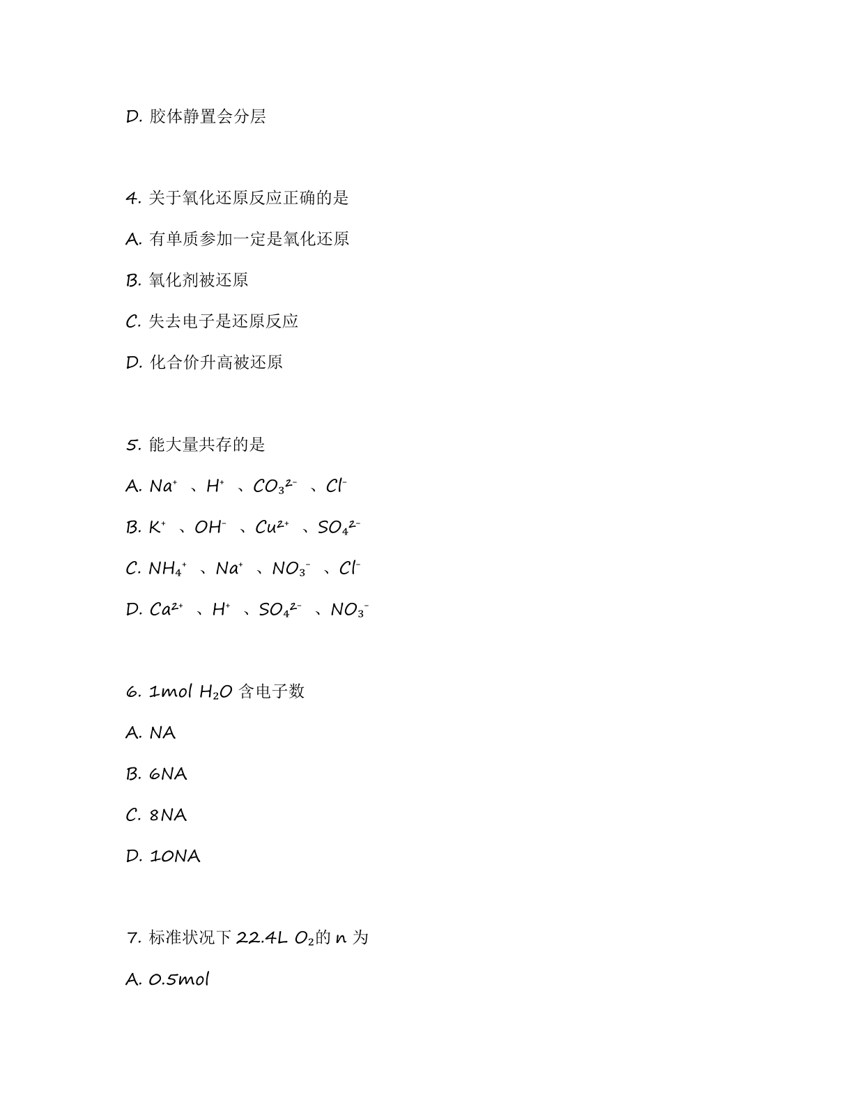 高一化学基础巩固练习 – 人教版(含答案可打印)插图1 高一化学基础巩固练习 – 人教版(含答案可打印)插图1