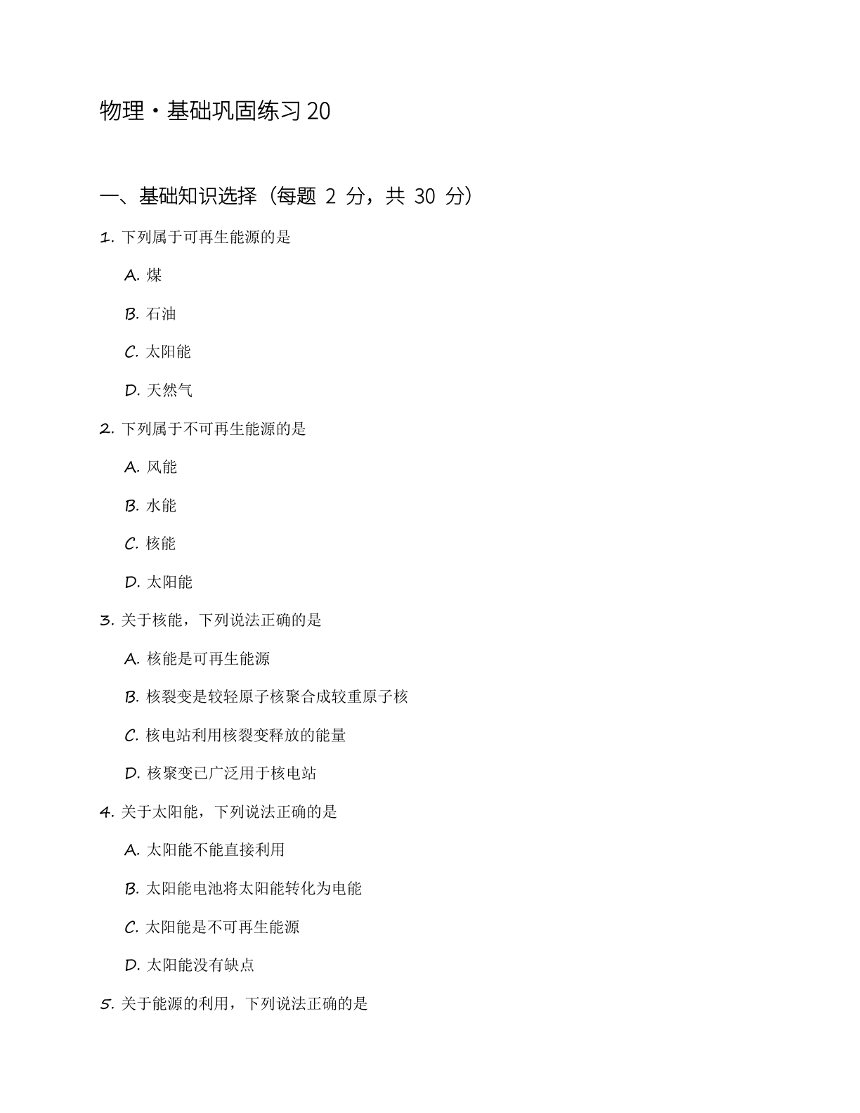 九年级物理上册基础巩固练习（含答案可打印）-资料阁