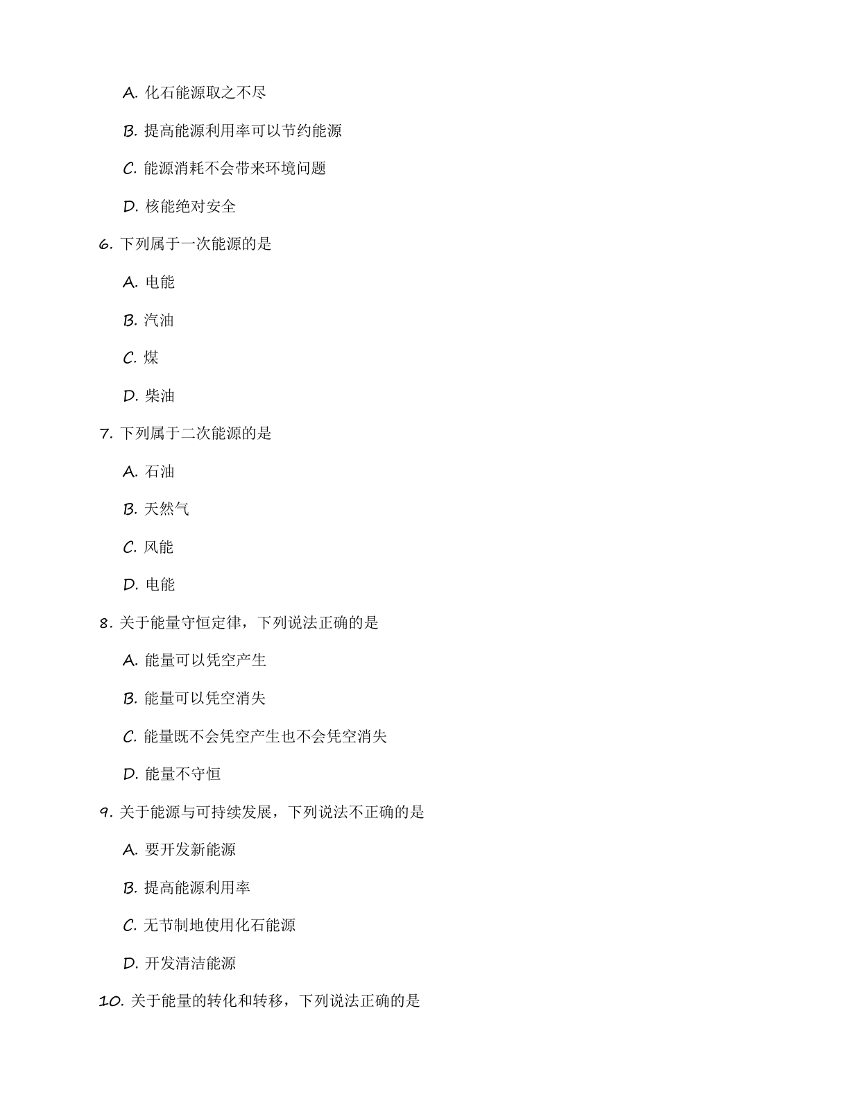 九年级物理上册基础巩固练习（含答案可打印）插图1