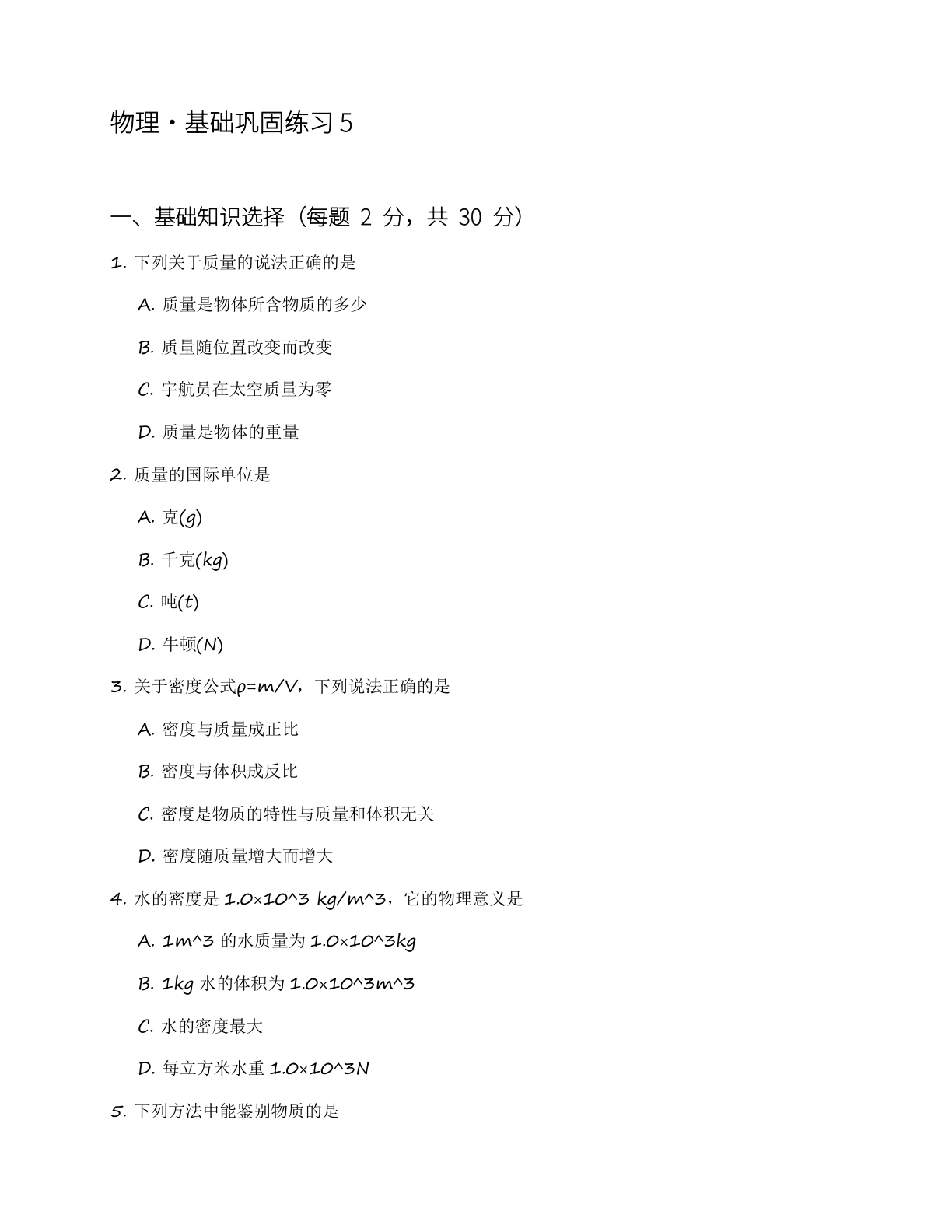 九年级物理上册基础巩固练习(含答案可打印)-资料阁