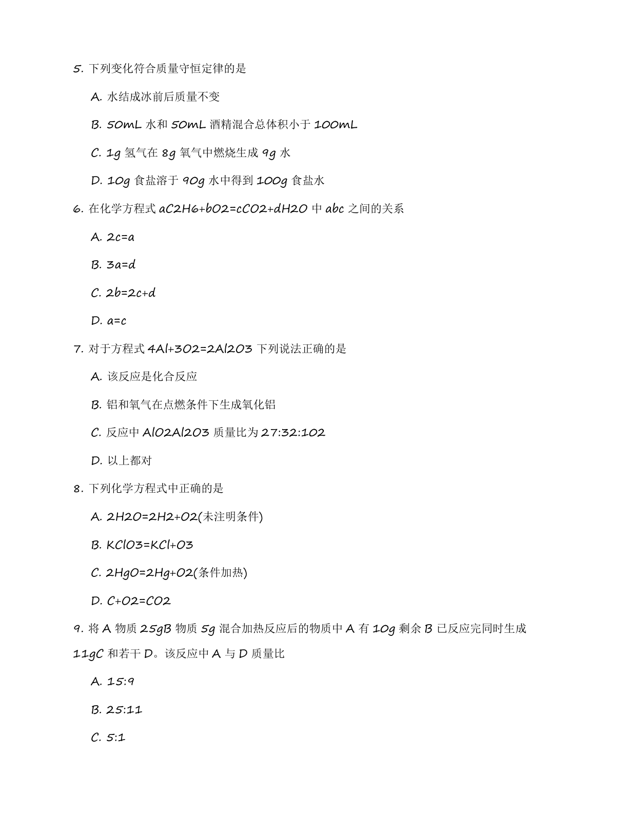 九年级化学上册基础巩固练习(含答案可打印)插图1 九年级化学上册基础巩固练习(含答案可打印)插图1