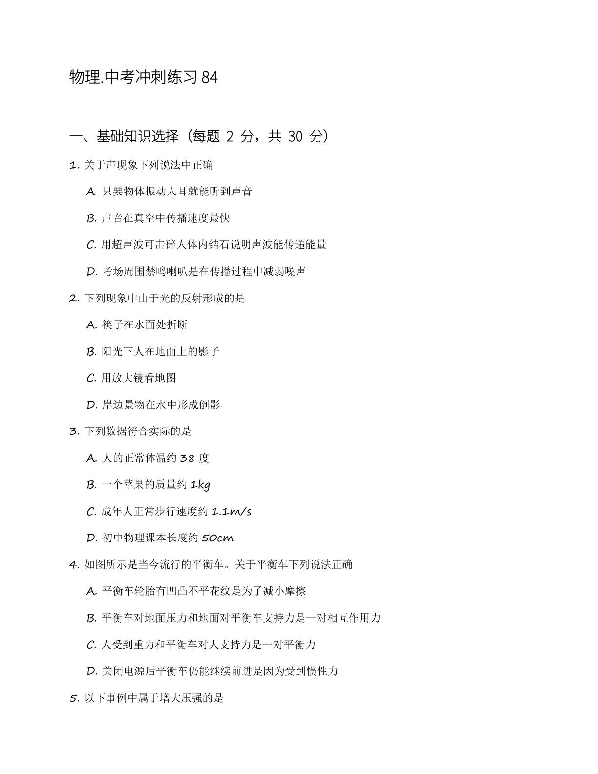 九年级物理上册练习(含答案可打印)插图 九年级物理上册练习(含答案可打印)插图