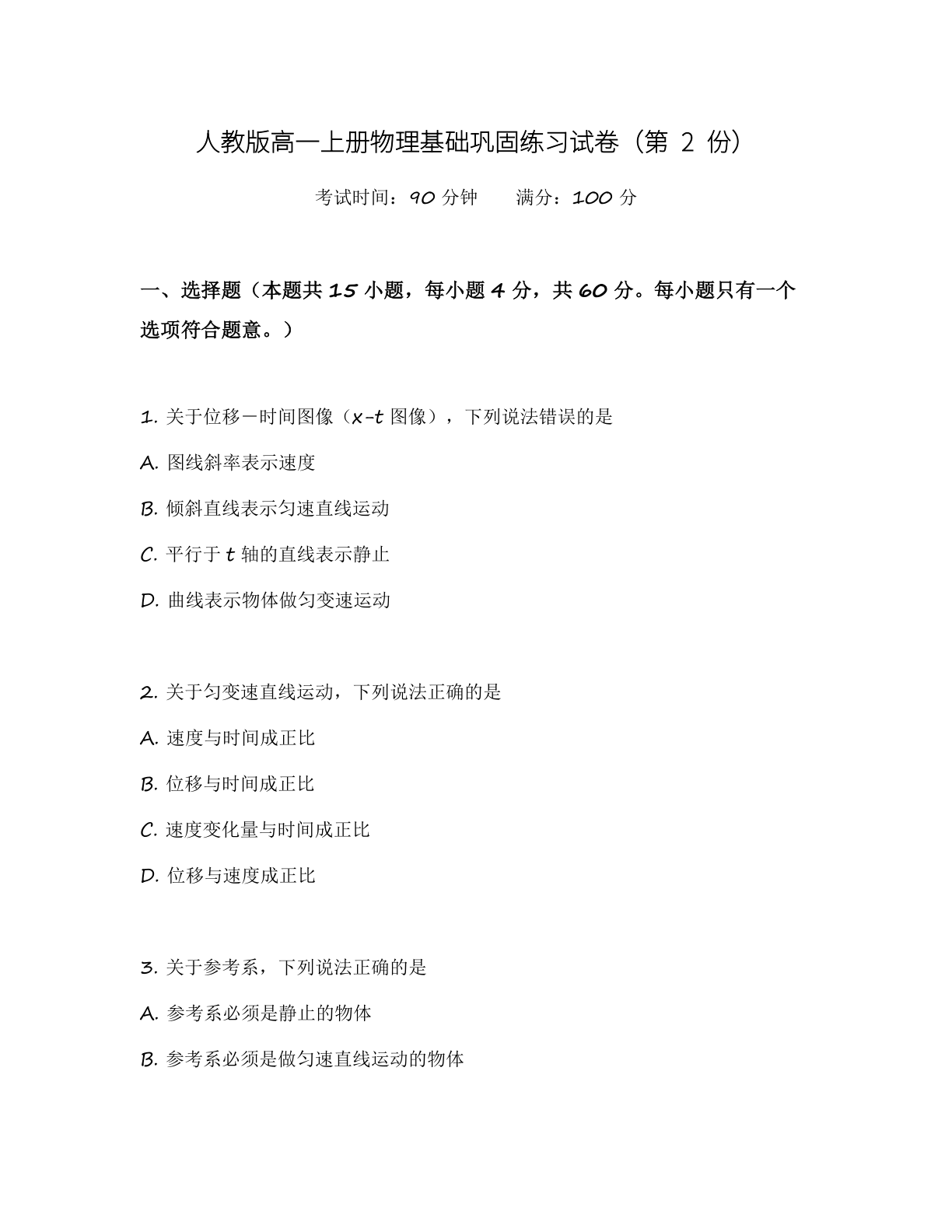 高一物理基础巩固练习 – 人教版(含答案可打印)插图 高一物理基础巩固练习 – 人教版(含答案可打印)插图