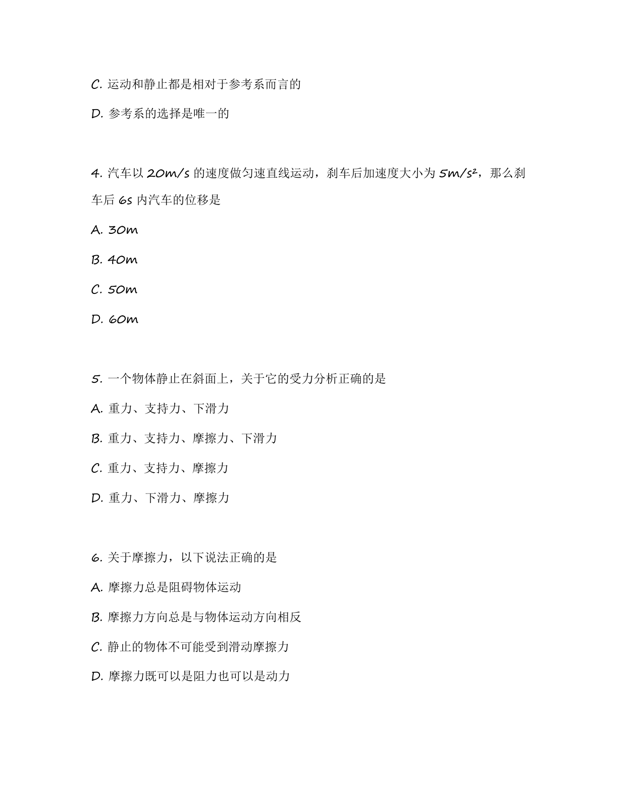 高一物理基础巩固练习 – 人教版(含答案可打印)插图1 高一物理基础巩固练习 – 人教版(含答案可打印)插图1