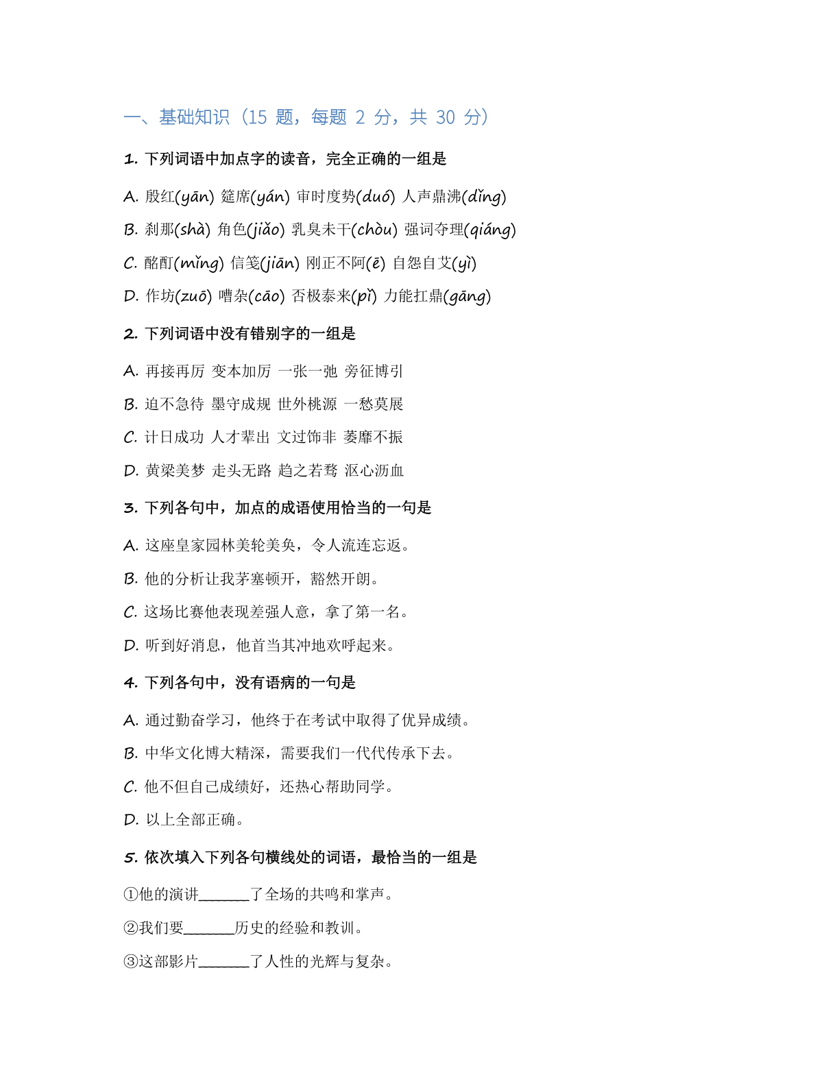 高一语文基础巩固练习 – 人教版（含答案可打印）插图1