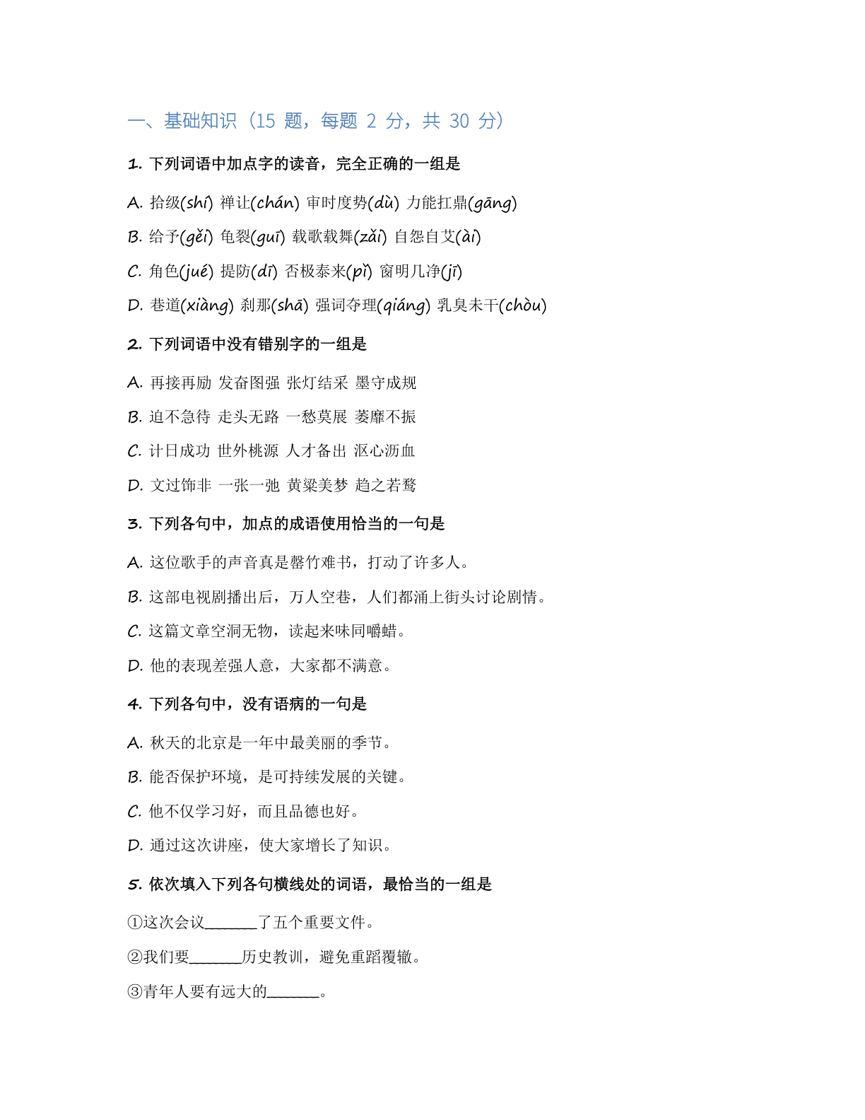 高一语文基础巩固练习 – 人教版(含答案可打印)插图1 高一语文基础巩固练习 – 人教版(含答案可打印)插图1