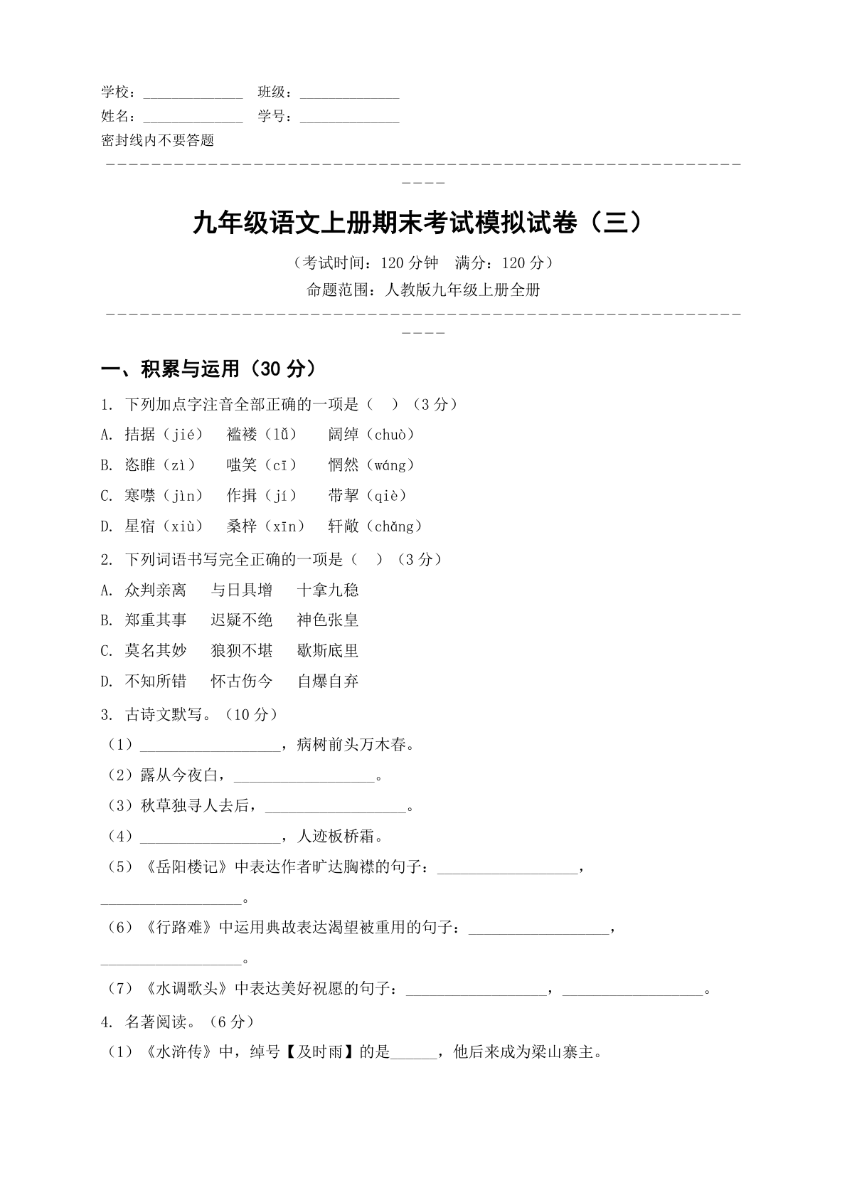 九年级语文上册期末测试卷 – 人教版(含答案可打印)插图 九年级语文上册期末测试卷 – 人教版(含答案可打印)插图