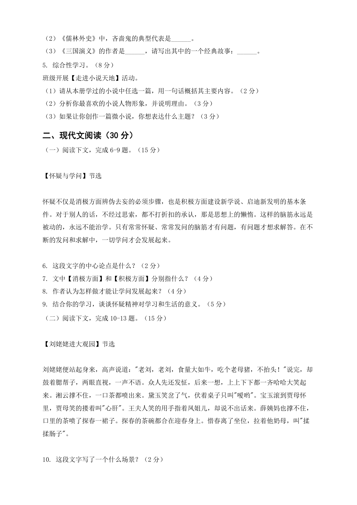 九年级语文上册期末测试卷 – 人教版(含答案可打印)插图1 九年级语文上册期末测试卷 – 人教版(含答案可打印)插图1