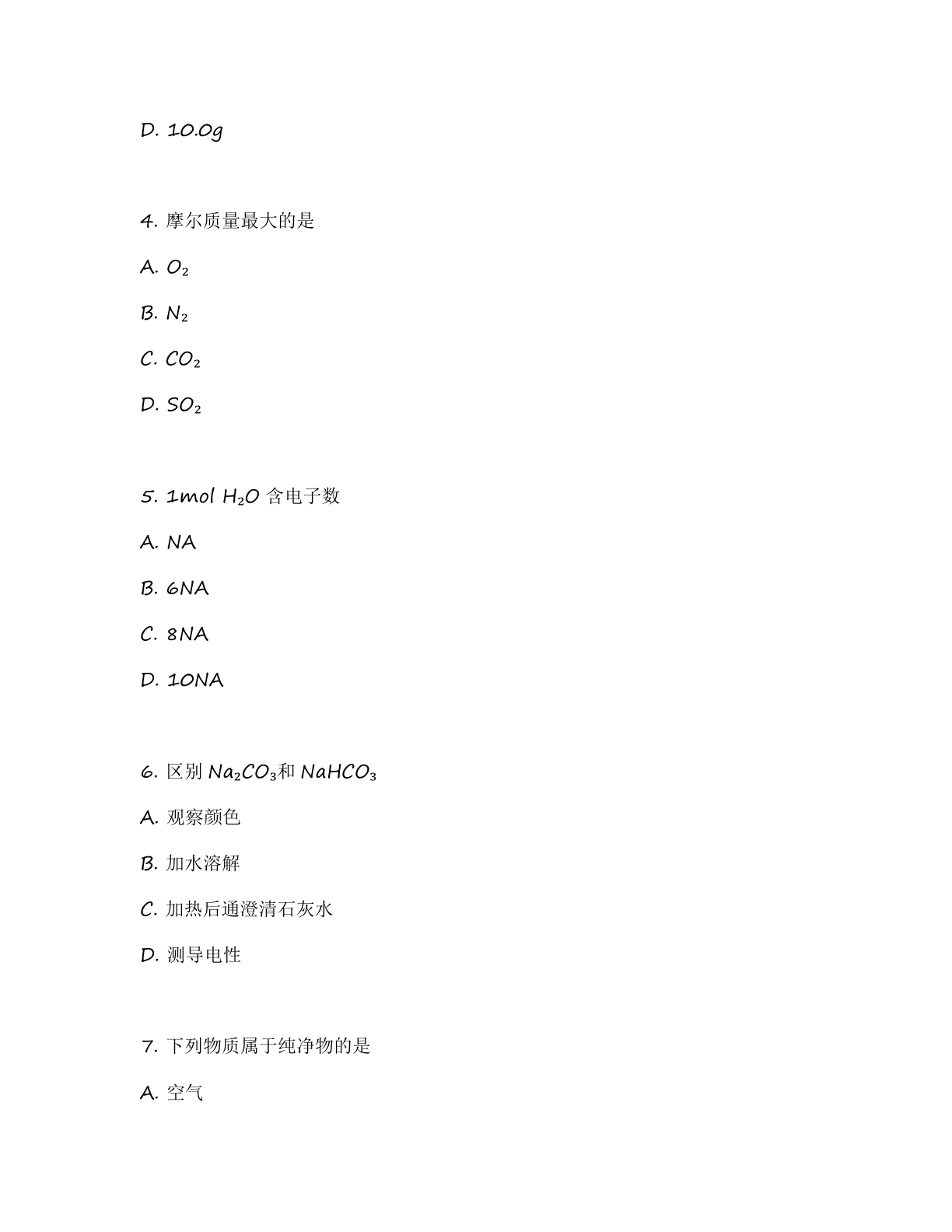 高一化学基础巩固练习 – 人教版(含答案可打印)插图1 高一化学基础巩固练习 – 人教版(含答案可打印)插图1