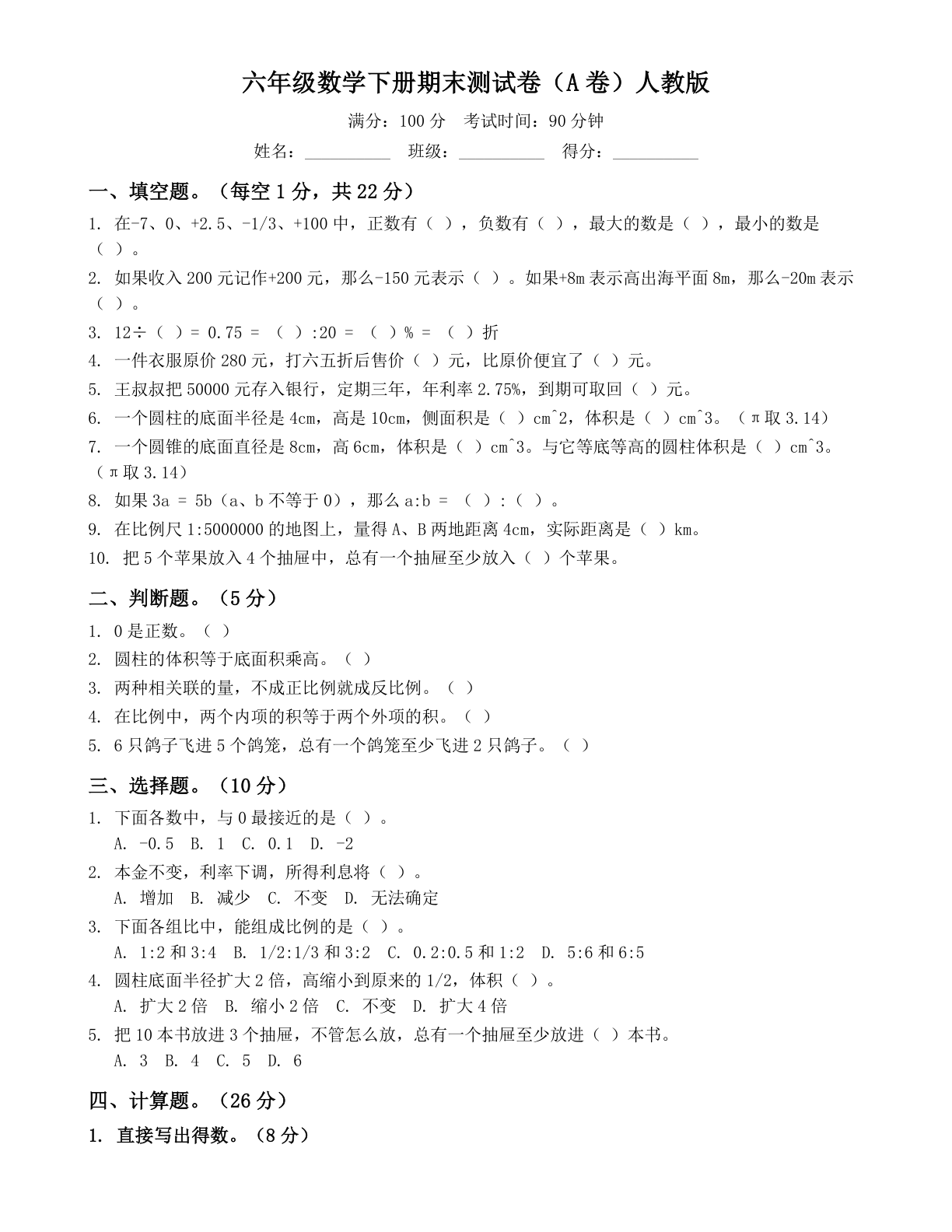 小学六年级数学下册期末A卷测试卷 - 人教版(含答案可打印)-资料阁