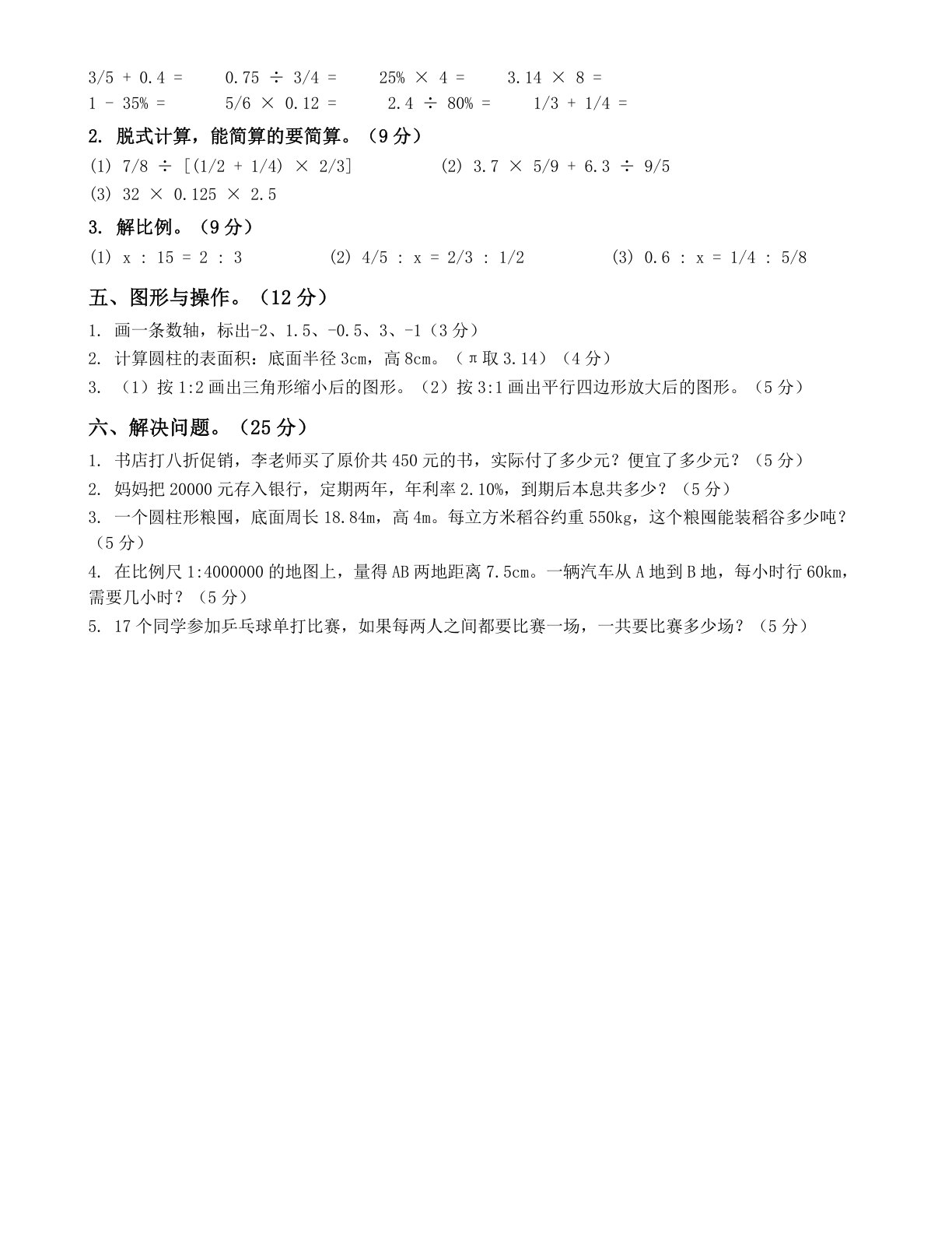 小学六年级数学下册期末A卷测试卷 – 人教版(含答案可打印)插图1 小学六年级数学下册期末A卷测试卷 – 人教版(含答案可打印)插图1