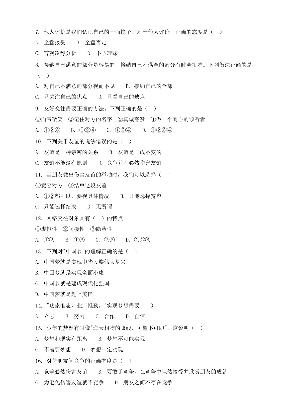 七年级道德与法治上册期中测试卷 – 人教版(含答案可打印)插图1 七年级道德与法治上册期中测试卷 – 人教版(含答案可打印)插图1