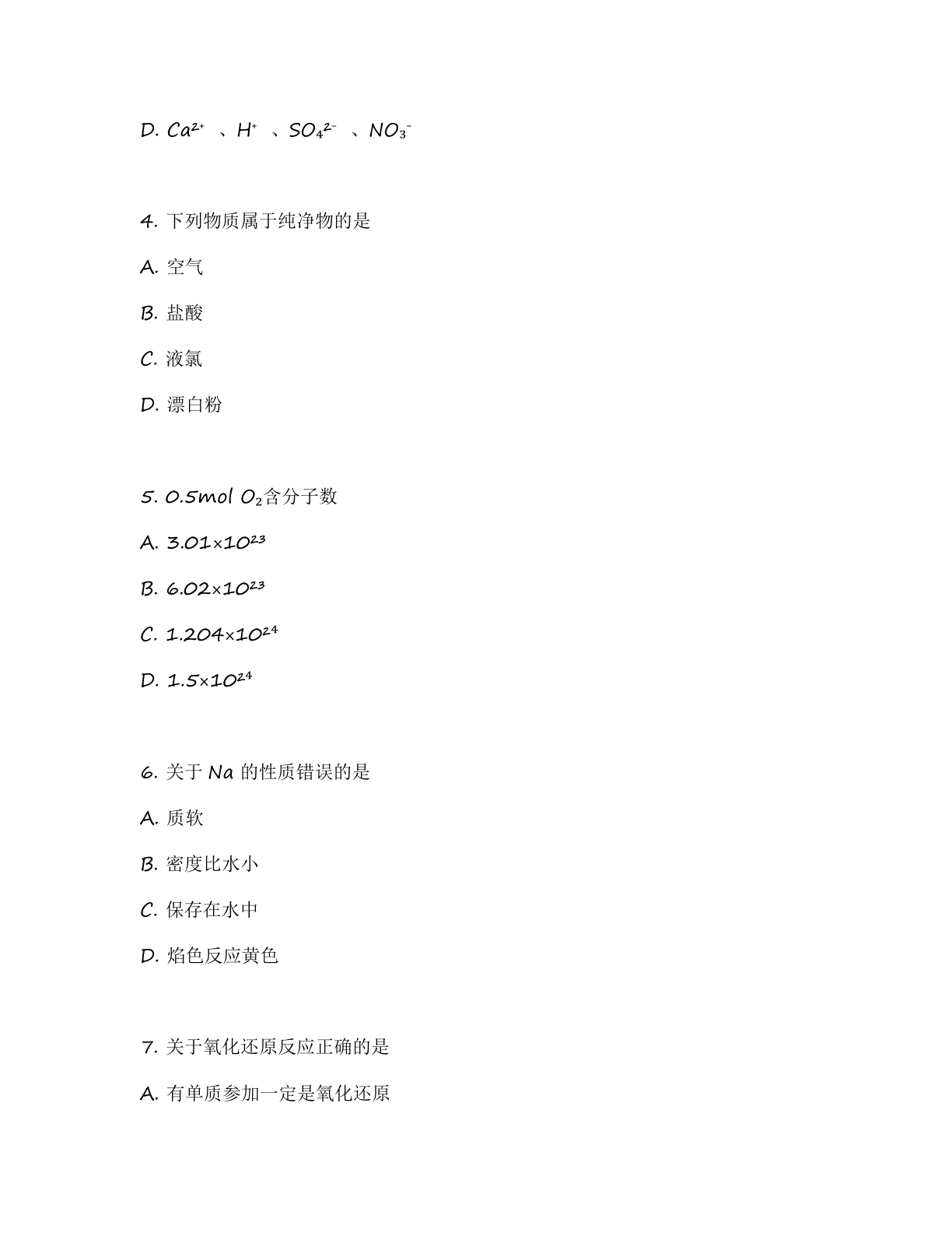 高一化学基础巩固练习 – 人教版(含答案可打印)插图1 高一化学基础巩固练习 – 人教版(含答案可打印)插图1