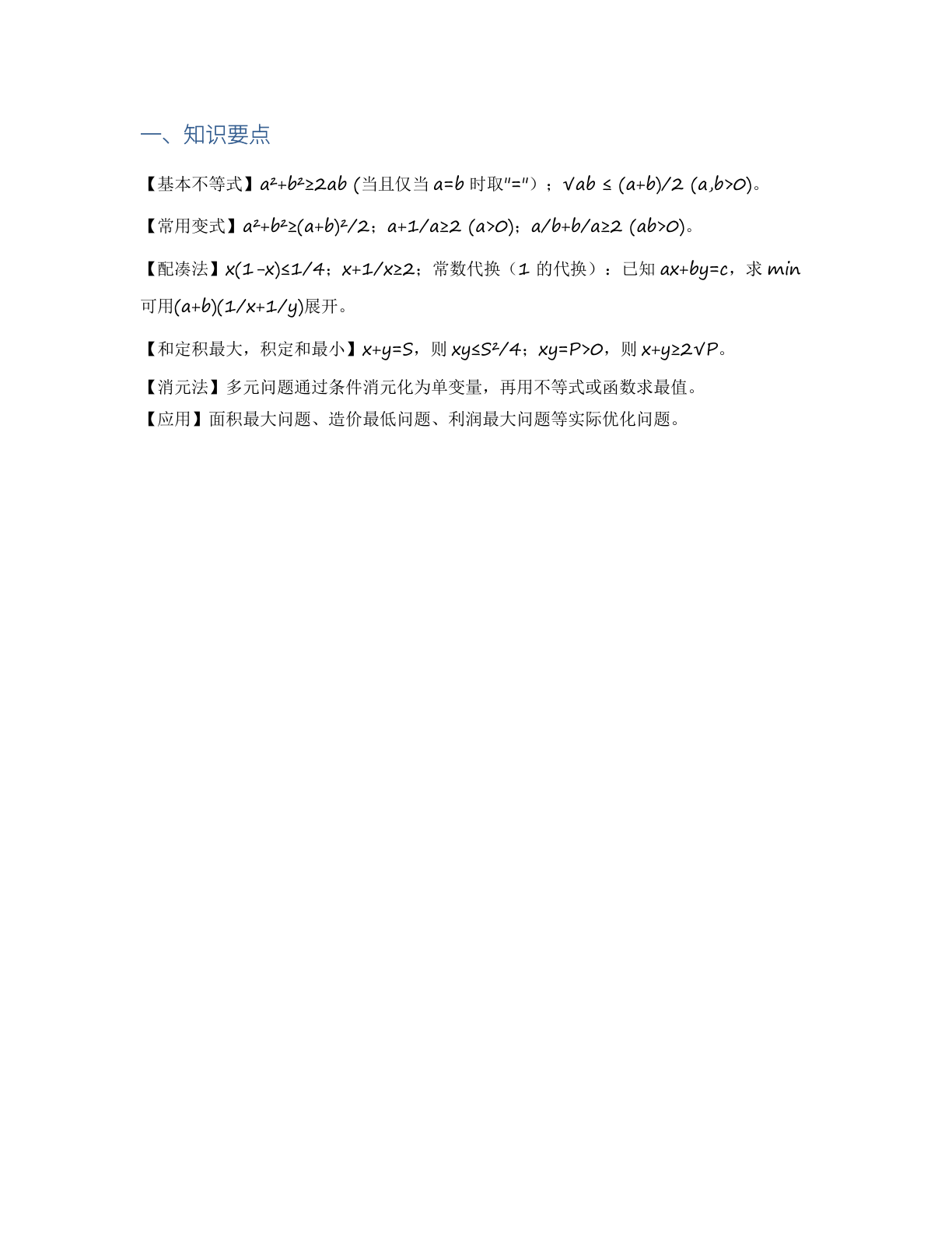 高一数学专题复习 – 人教版(含答案可打印)插图1 高一数学专题复习 – 人教版(含答案可打印)插图1