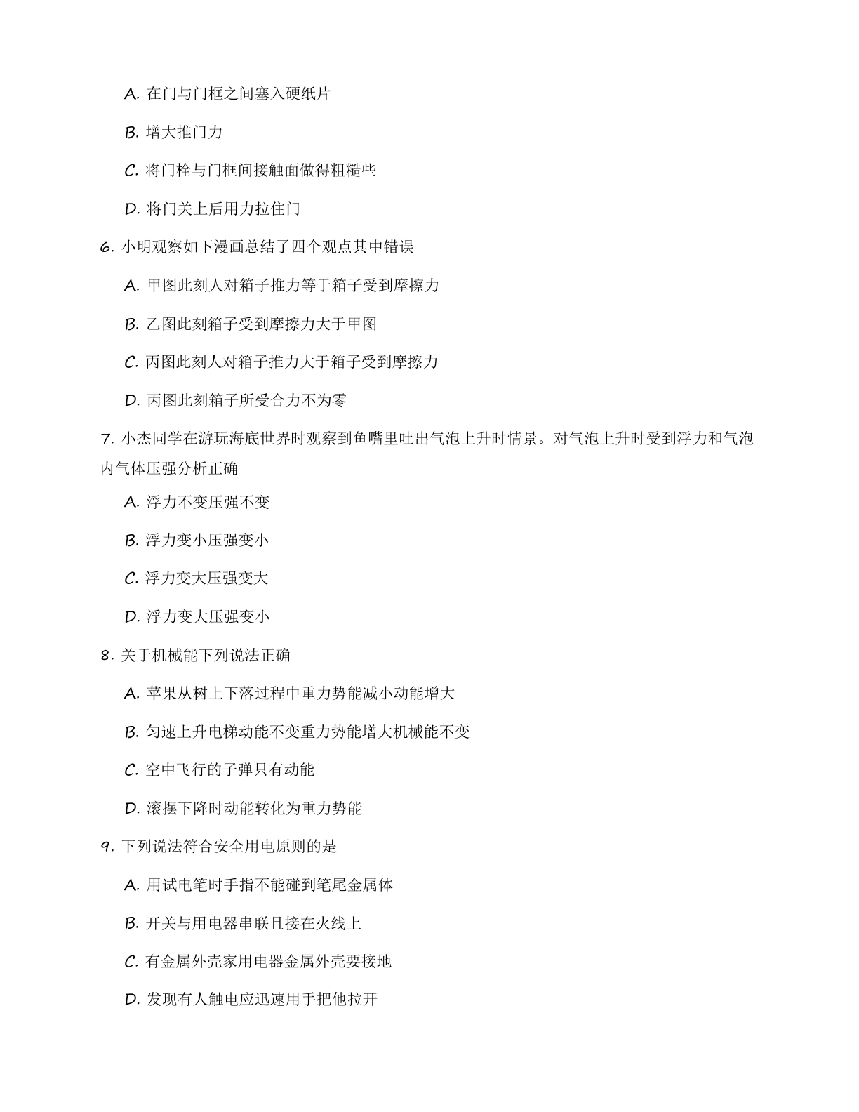九年级物理上册练习(含答案可打印)插图1 九年级物理上册练习(含答案可打印)插图1
