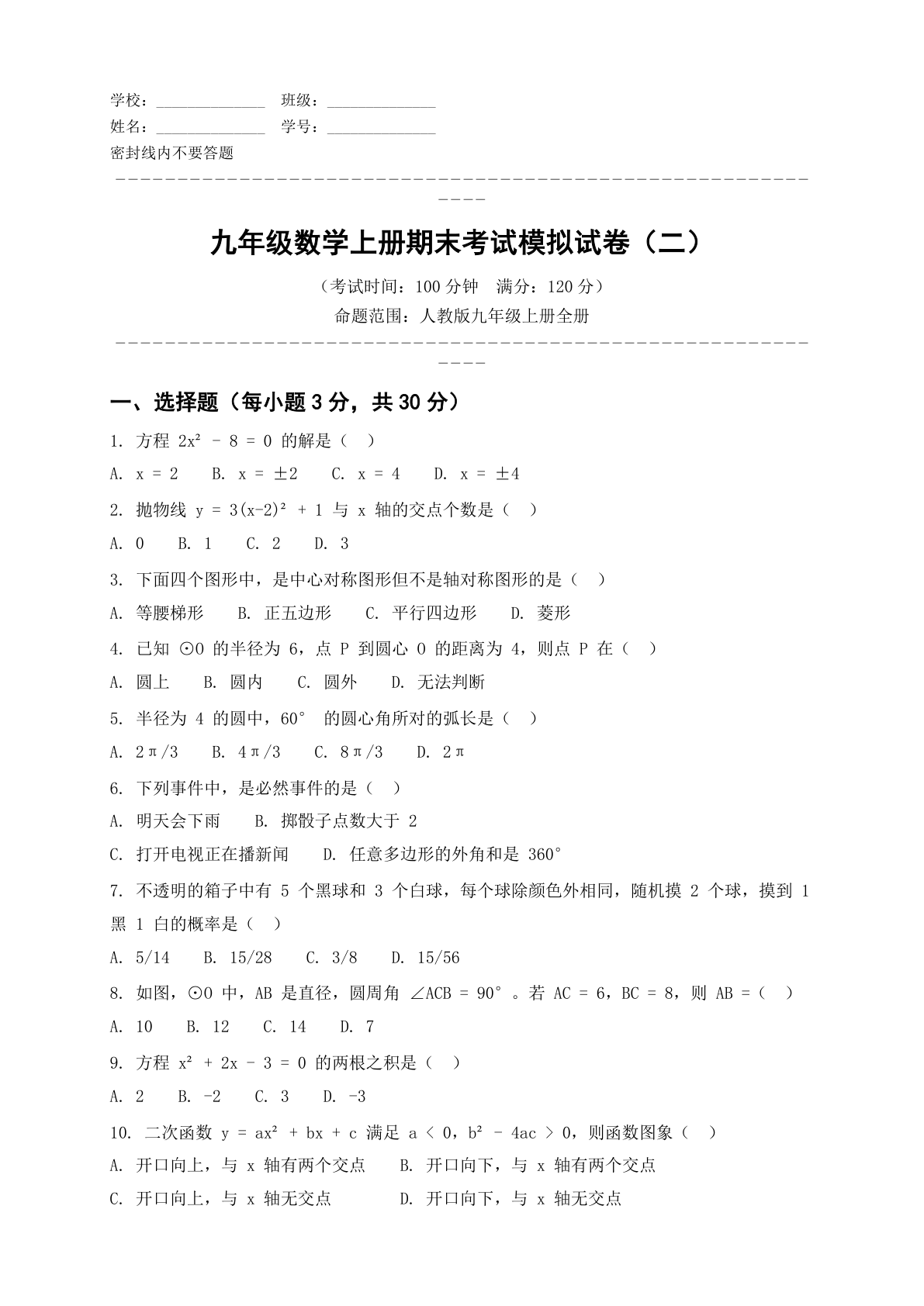 九年级数学上册期末测试卷 – 人教版(含答案可打印)-资料阁
