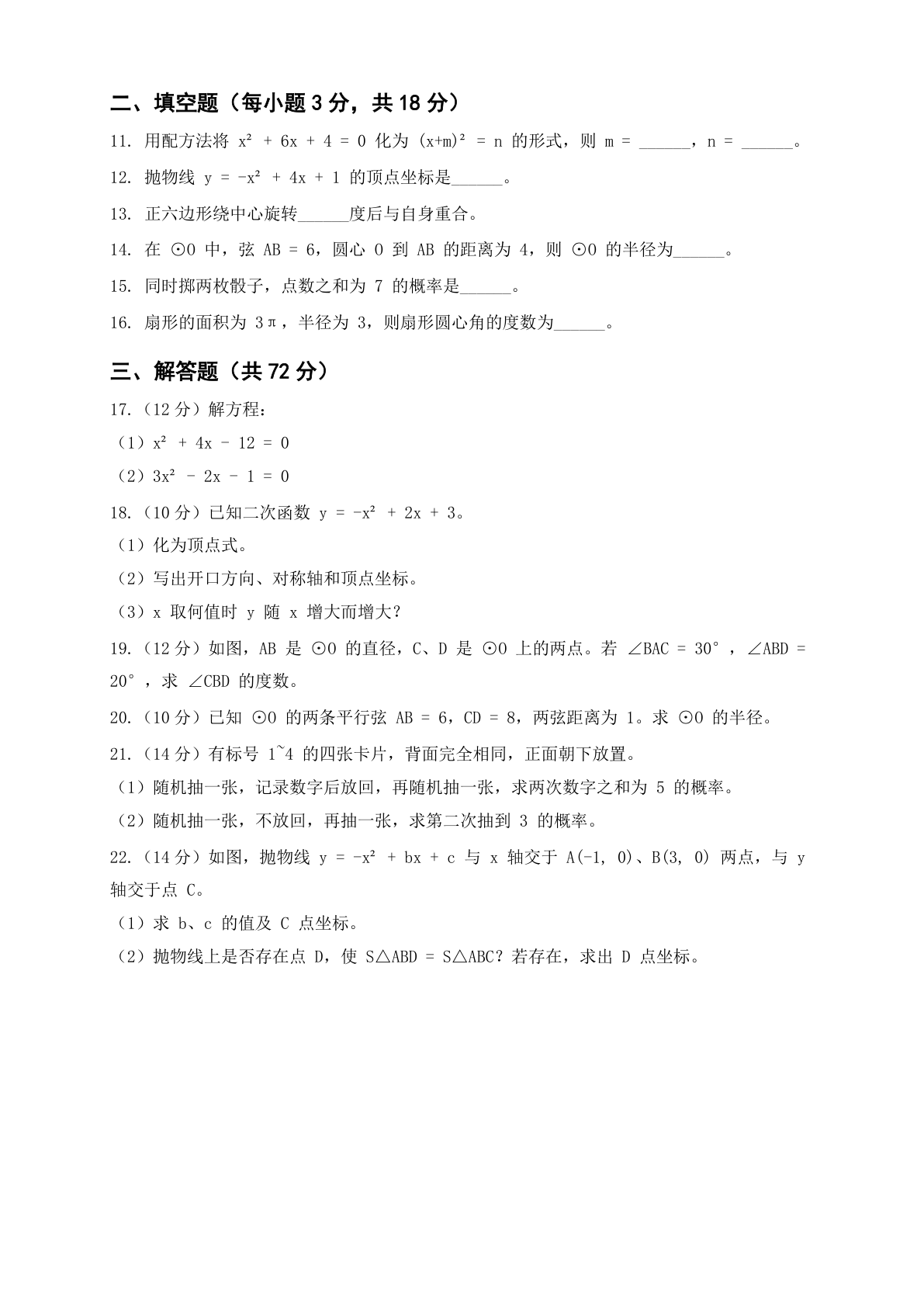九年级数学上册期末测试卷 – 人教版(含答案可打印)插图1 九年级数学上册期末测试卷 – 人教版(含答案可打印)插图1