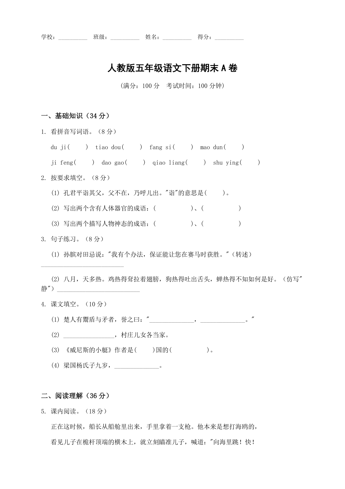 小学五年级语文下册期末A卷测试卷 – 人教版（含答案可打印）-资料阁