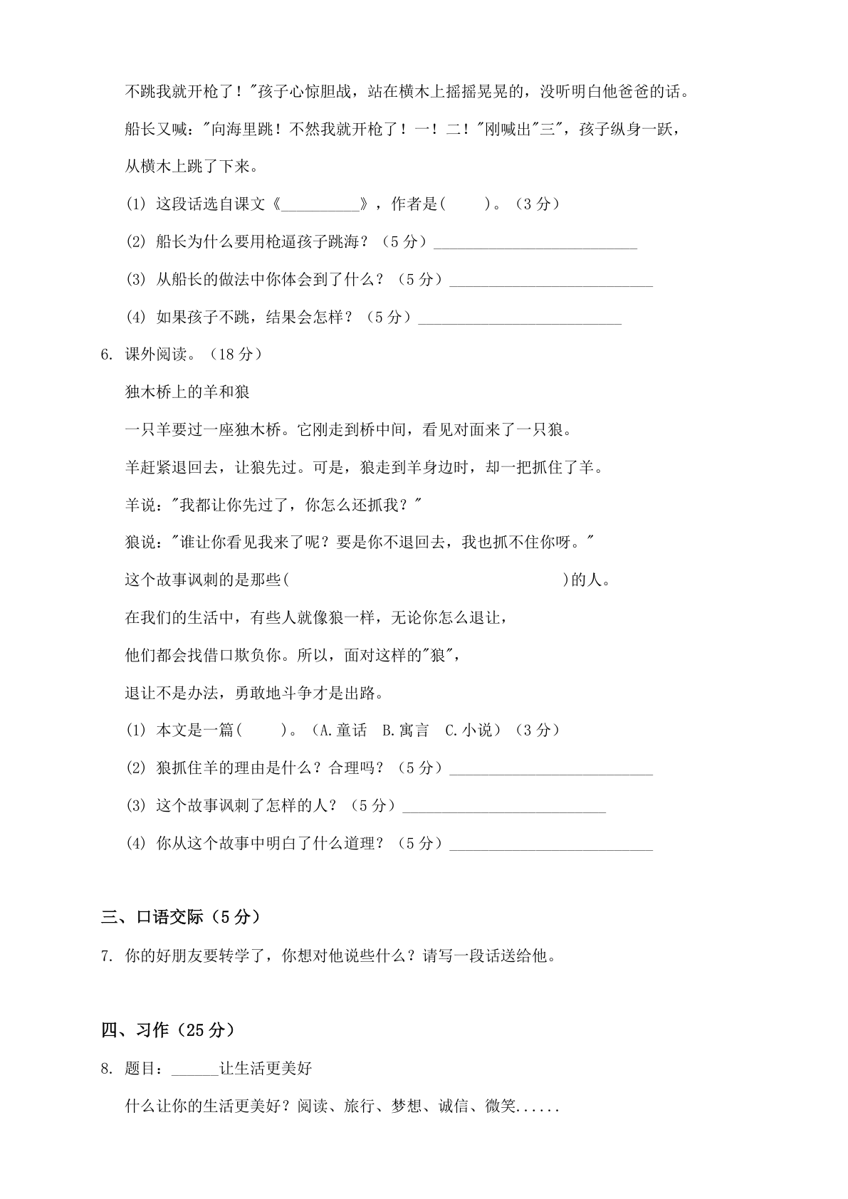 小学五年级语文下册期末A卷测试卷 – 人教版（含答案可打印）插图1
