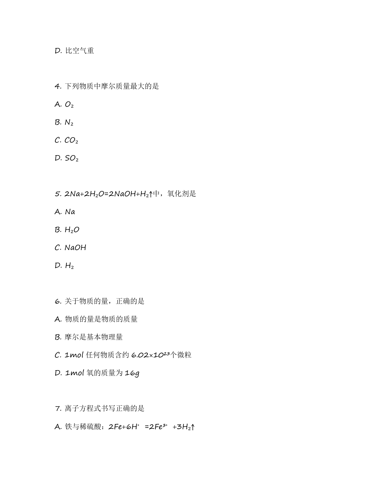 高一化学基础巩固练习 – 人教版（含答案可打印）插图1