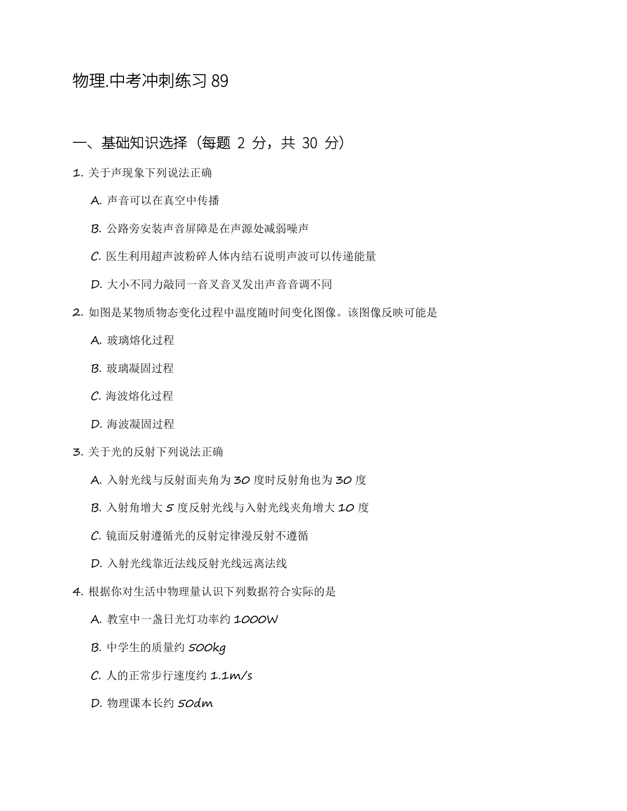 九年级物理上册练习（含答案可打印）-资料阁