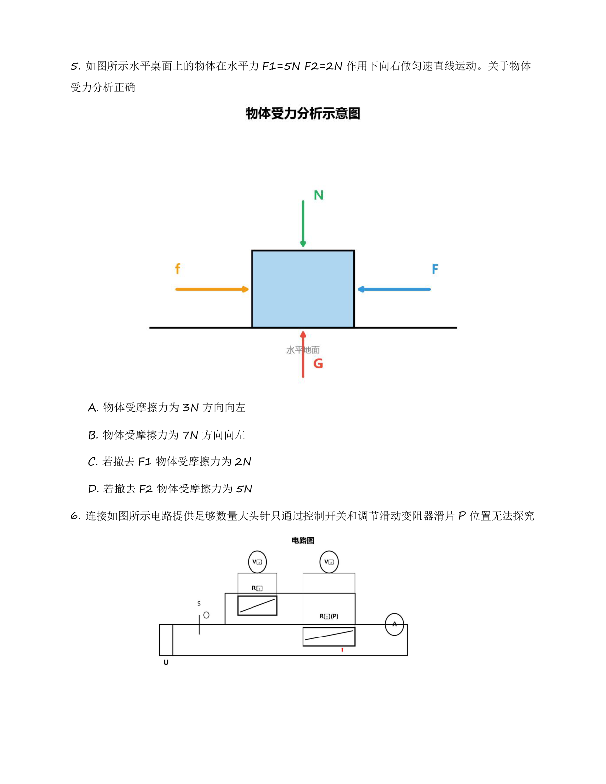 九年级物理上册练习（含答案可打印）插图1