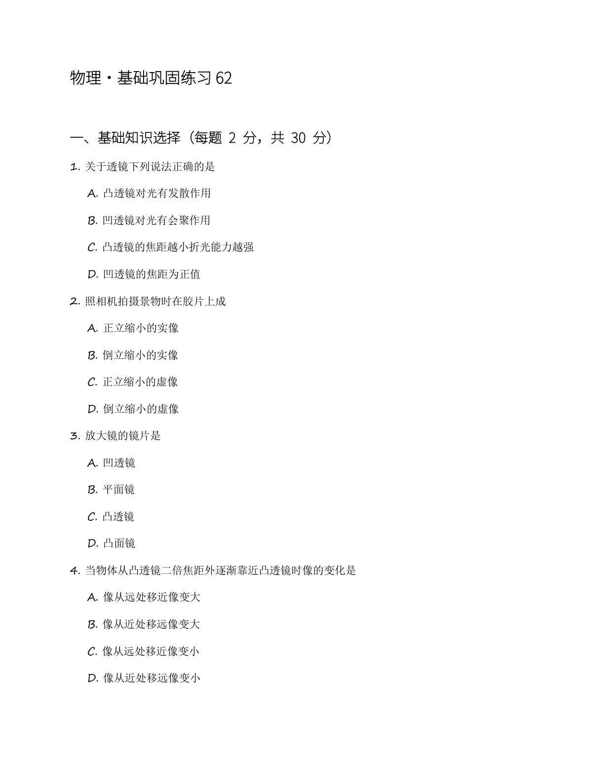 九年级物理上册基础巩固练习(含答案可打印)插图 九年级物理上册基础巩固练习(含答案可打印)插图