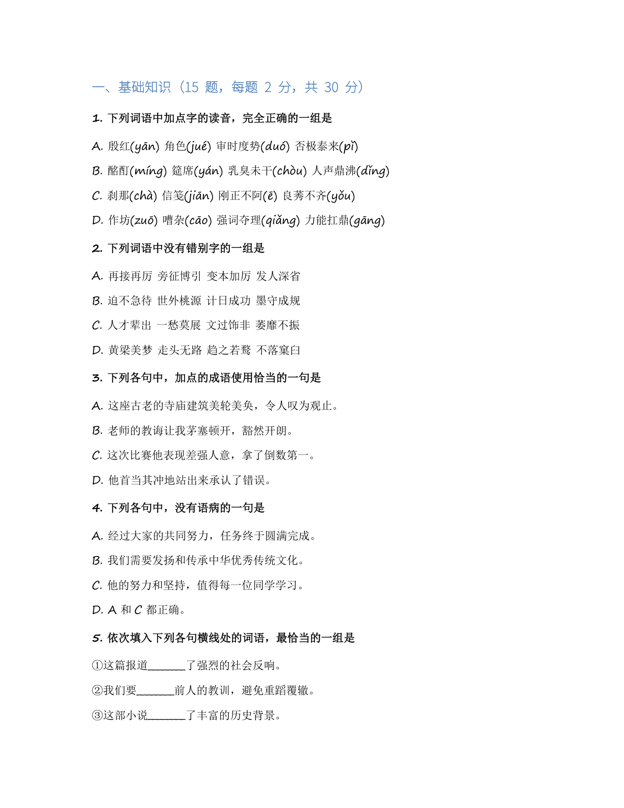 高一语文基础巩固练习 – 人教版(含答案可打印)插图1 高一语文基础巩固练习 – 人教版(含答案可打印)插图1