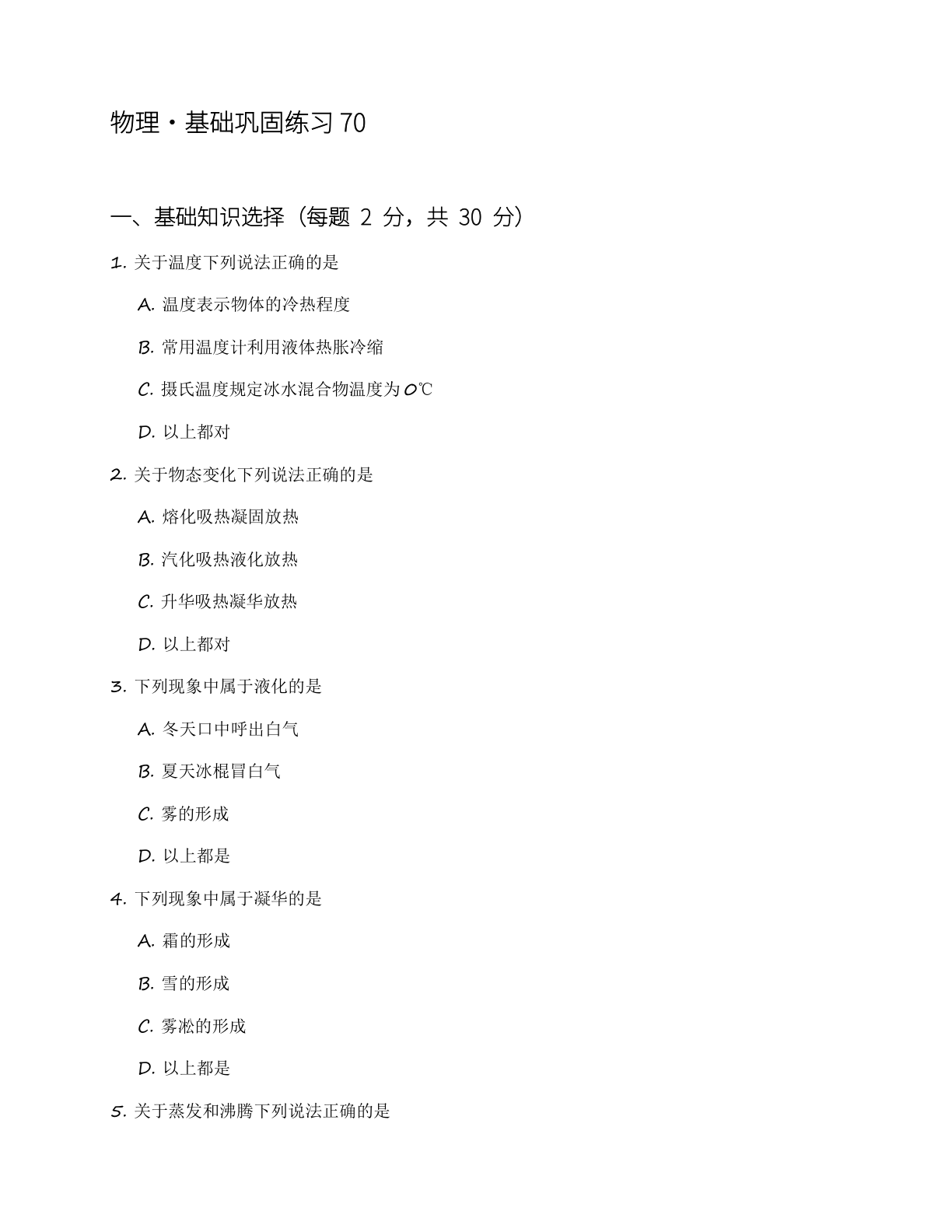 九年级物理上册基础巩固练习（含答案可打印）-资料阁