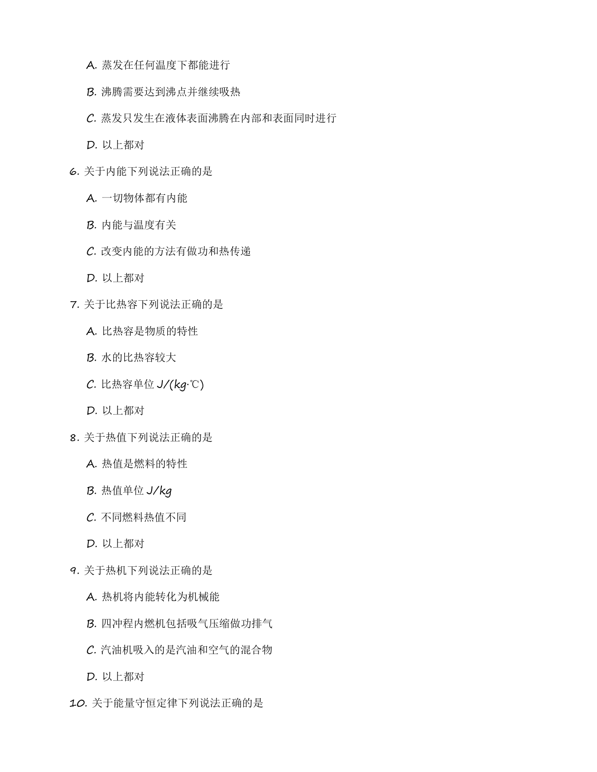 九年级物理上册基础巩固练习（含答案可打印）插图1
