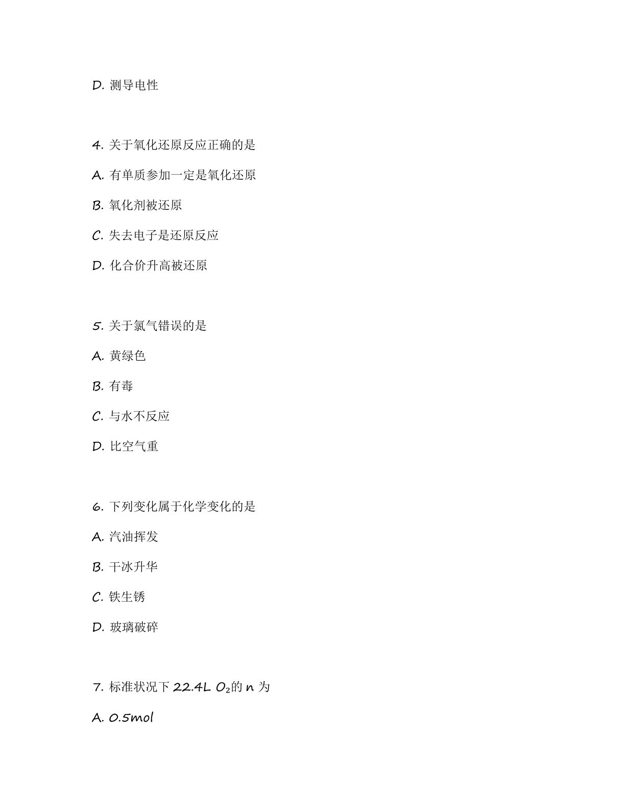 高一化学基础巩固练习 – 人教版(含答案可打印)插图1 高一化学基础巩固练习 – 人教版(含答案可打印)插图1