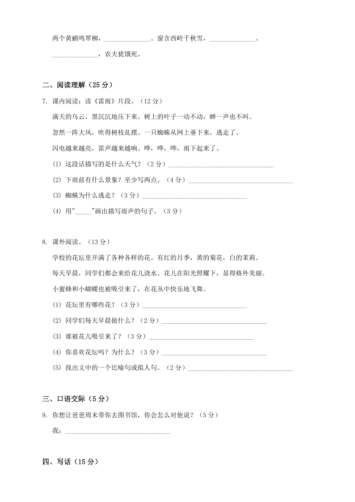 小学二年级语文下册期末A卷测试卷 – 人教版(含答案可打印)插图1 小学二年级语文下册期末A卷测试卷 – 人教版(含答案可打印)插图1