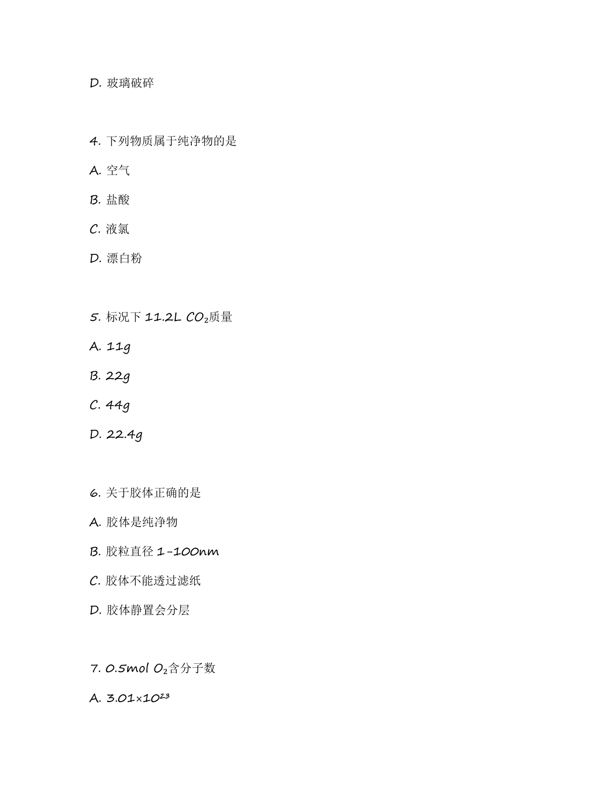 高一化学基础巩固练习 – 人教版（含答案可打印）插图1