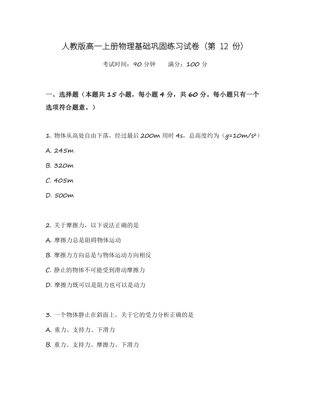 高一物理基础巩固练习 - 人教版(含答案可打印)-资料阁