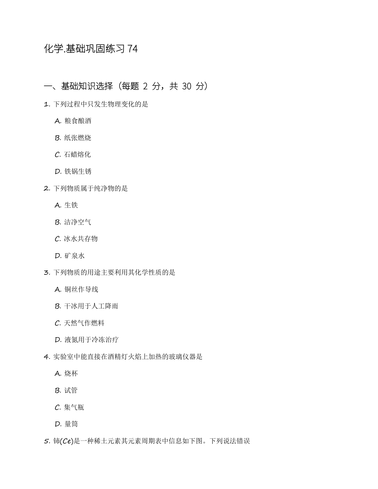 九年级化学上册基础巩固练习(含答案可打印)-资料阁