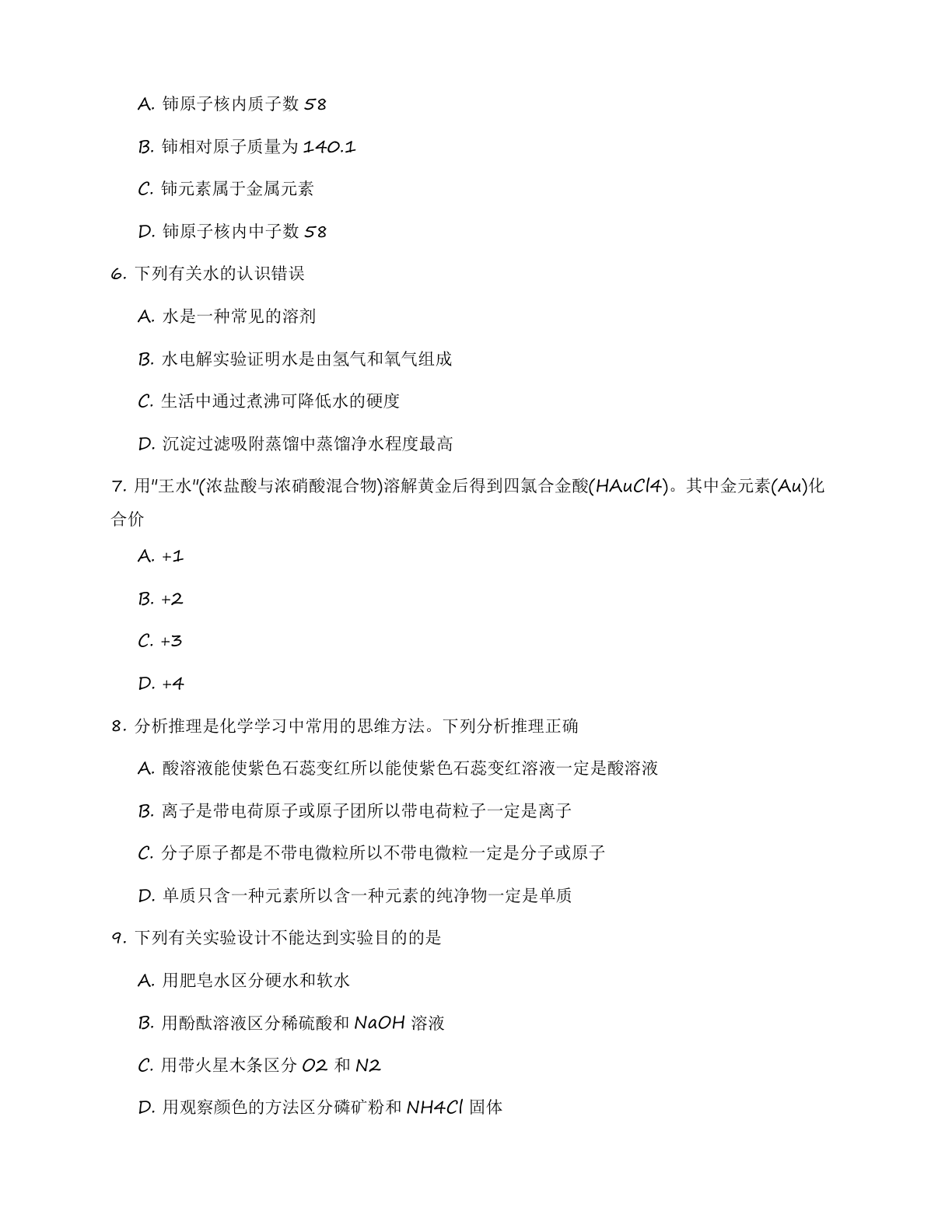 九年级化学上册基础巩固练习(含答案可打印)插图1 九年级化学上册基础巩固练习(含答案可打印)插图1